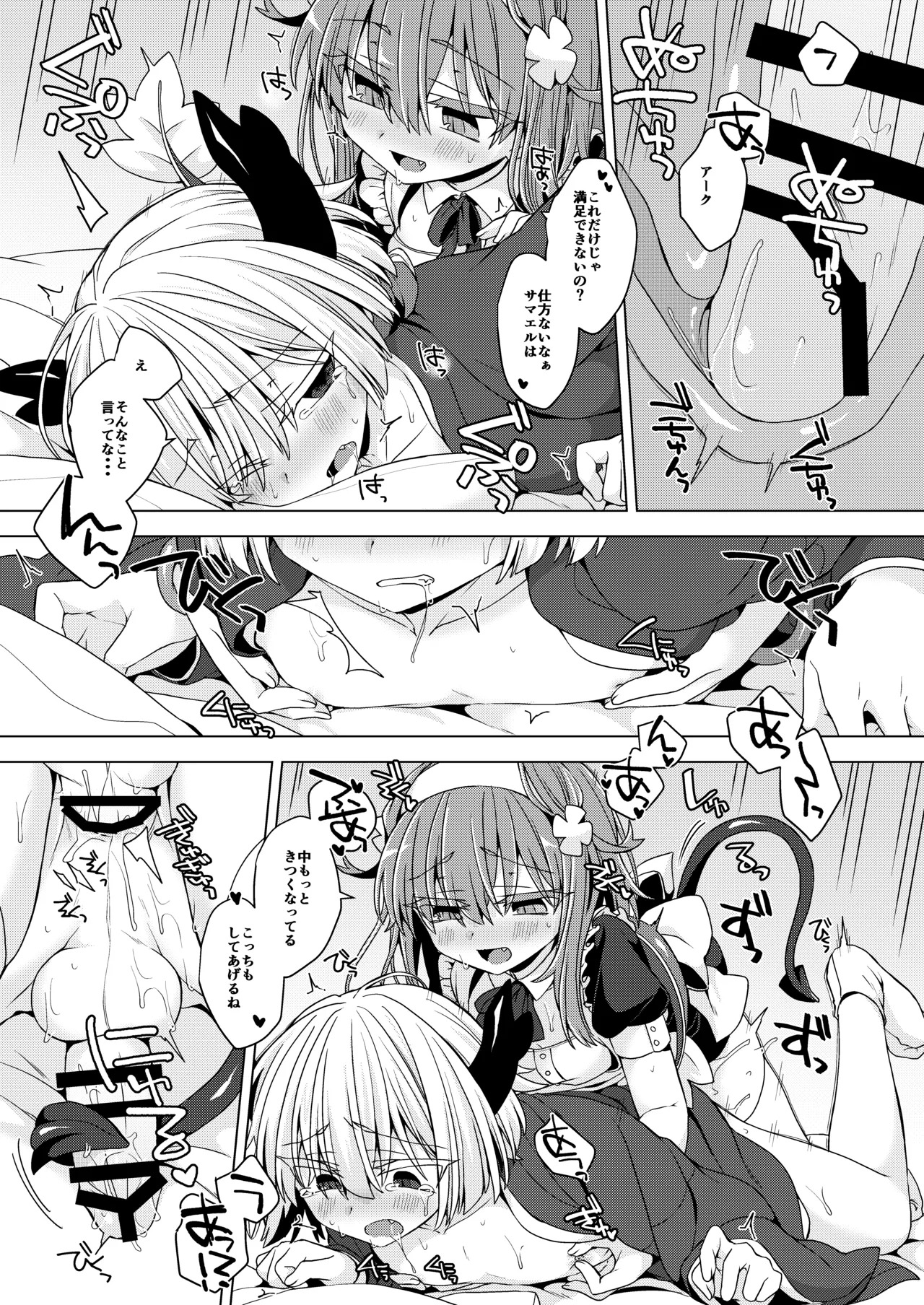 [Shima Hitsuji (Unazuki)] AkoSama. Sono 38 (Shinrabansho) [Digital] - Page 16