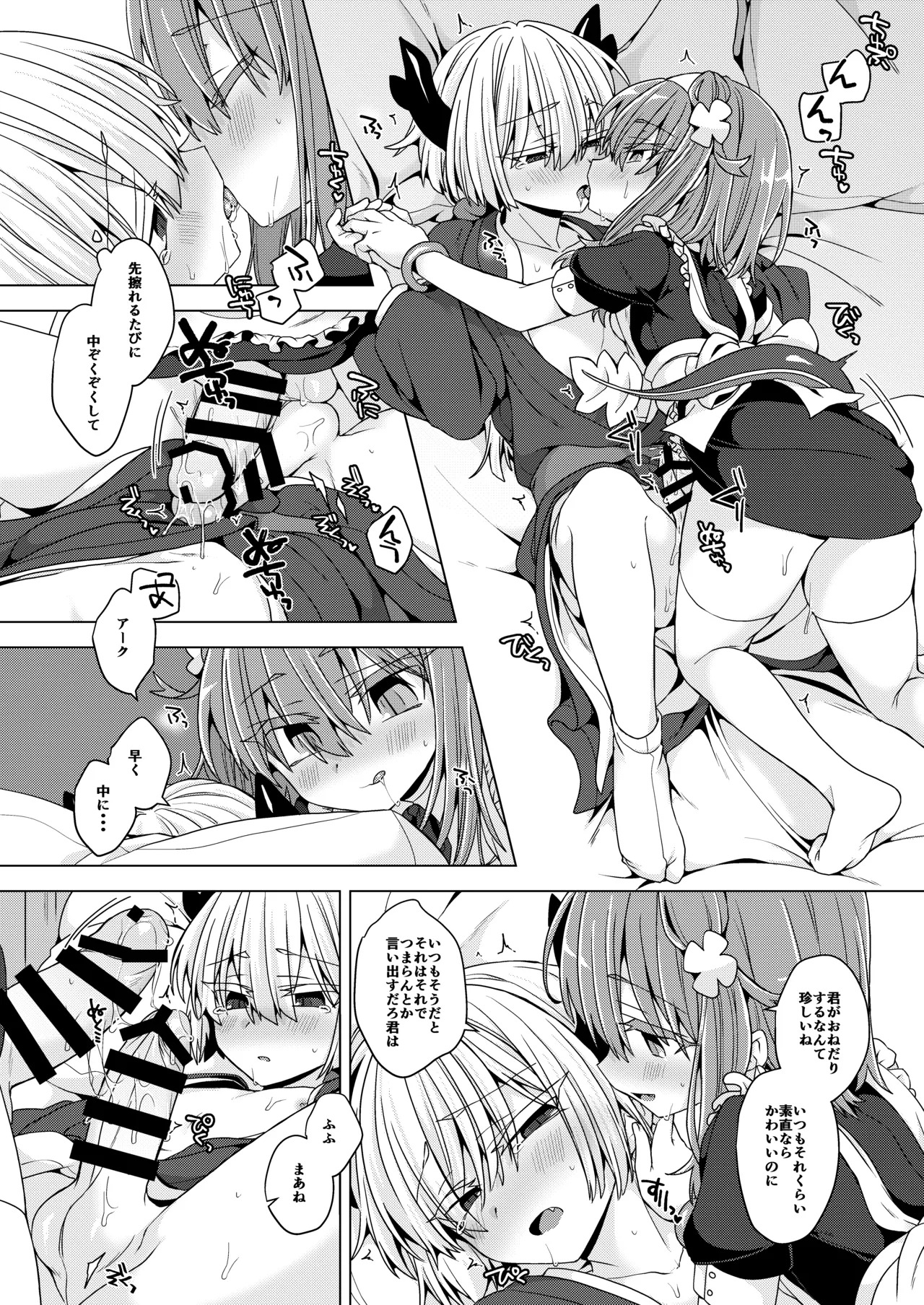 [Shima Hitsuji (Unazuki)] AkoSama. Sono 38 (Shinrabansho) [Digital] - Page 9