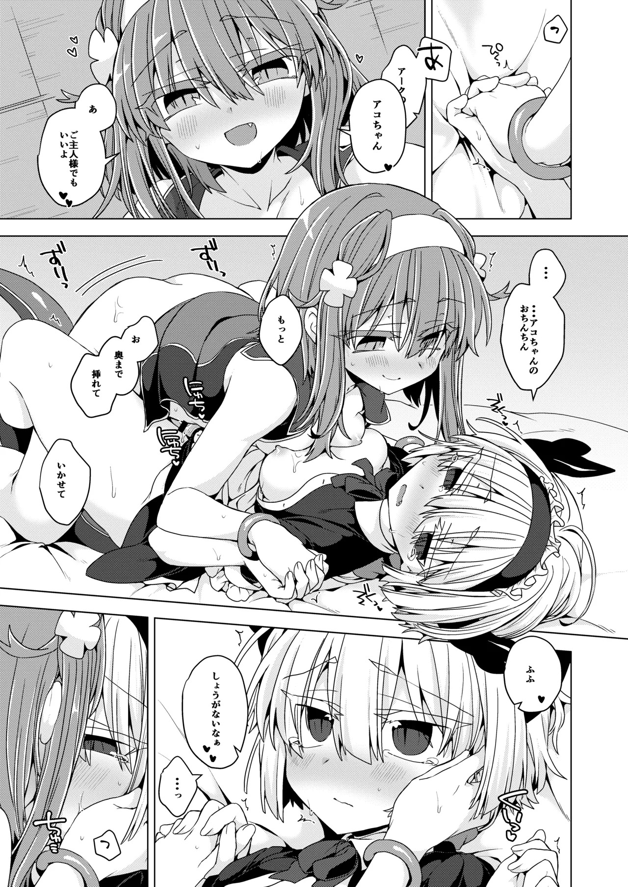 [Shima Hitsuji (Unazuki)] AkoSama. Sono 39 (Shinrabansho) [Digital] - Page 16
