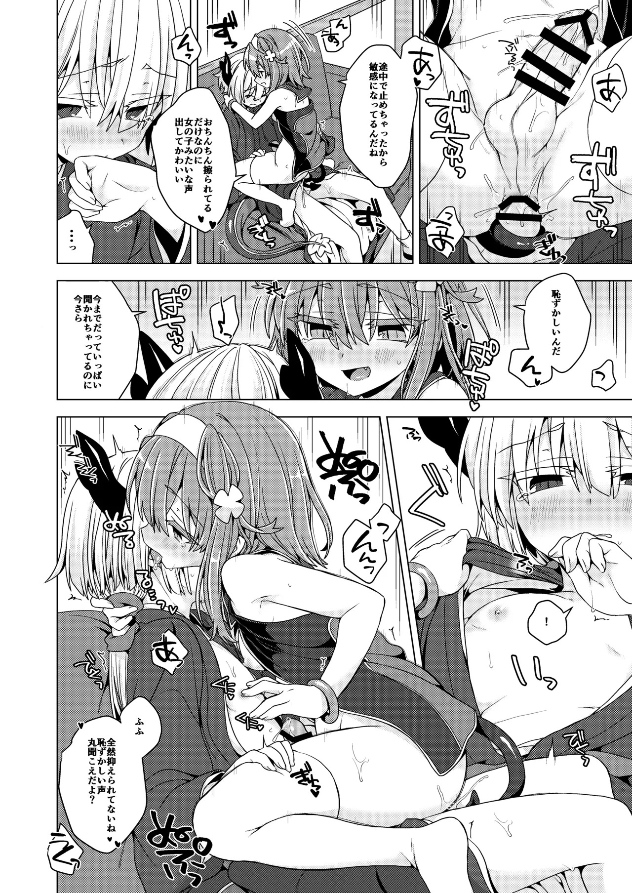 [Shima Hitsuji (Unazuki)] AkoSama. Sono 40 (Shinrabansho) [Digital] - Page 13