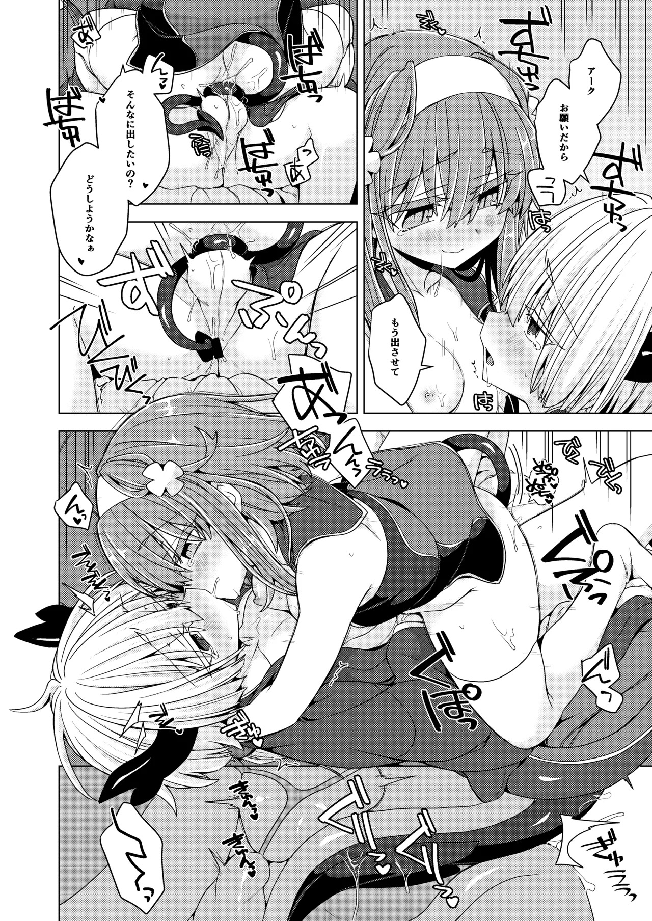 [Shima Hitsuji (Unazuki)] AkoSama. Sono 40 (Shinrabansho) [Digital] - Page 15