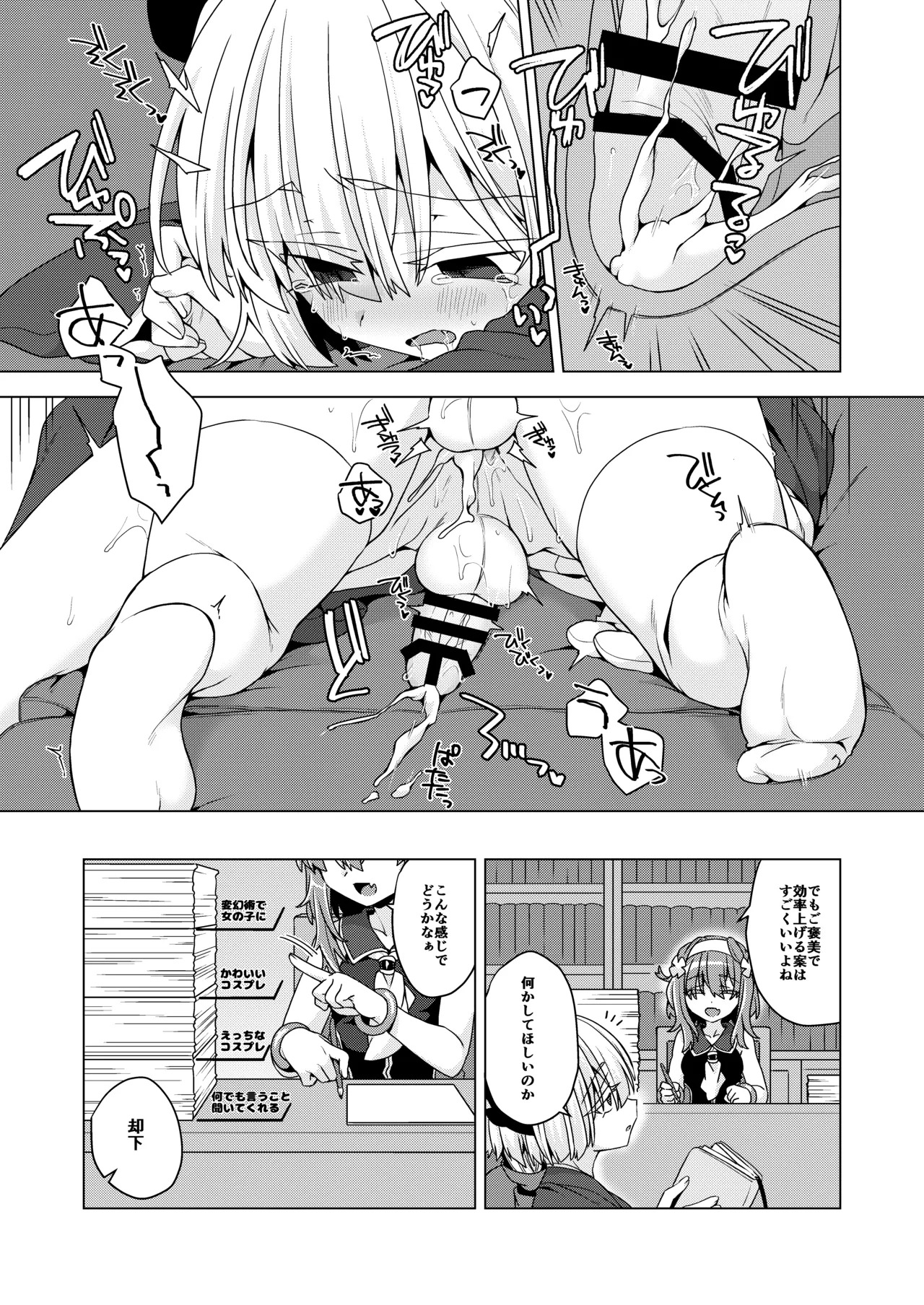 [Shima Hitsuji (Unazuki)] AkoSama. Sono 40 (Shinrabansho) [Digital] - Page 24