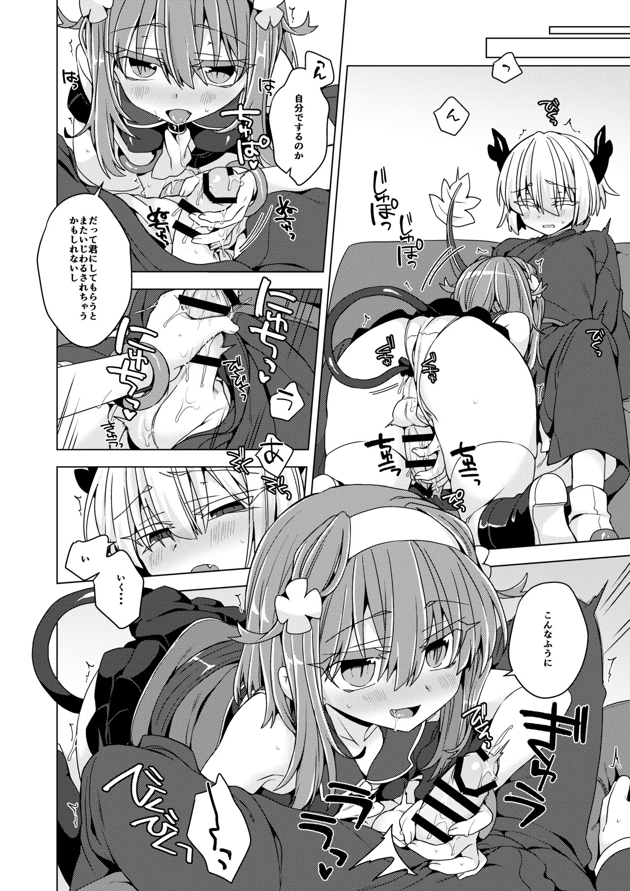 [Shima Hitsuji (Unazuki)] AkoSama. Sono 40 (Shinrabansho) [Digital] - Page 9