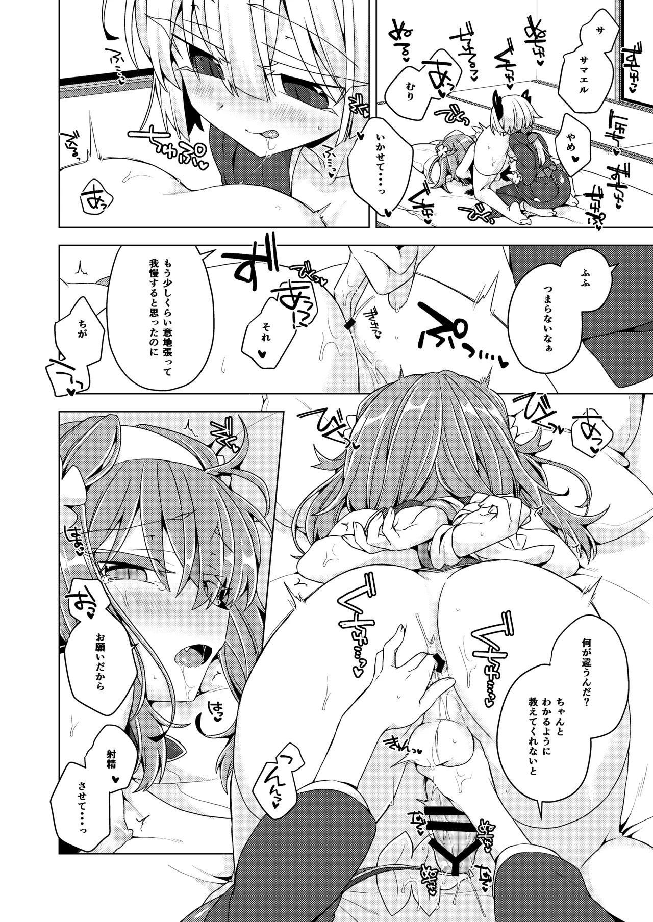 [Shima Hitsuji (Unazuki)] AkoSama. Sono 41 (Shinrabansho) [Digital] - Page 11