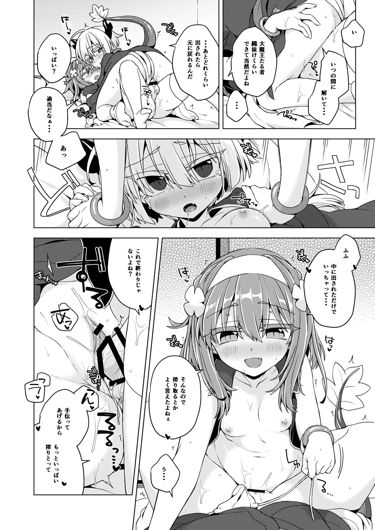 [Shima Hitsuji (Unazuki)] AkoSama. Sono 41 (Shinrabansho) [Digital] - Page 15