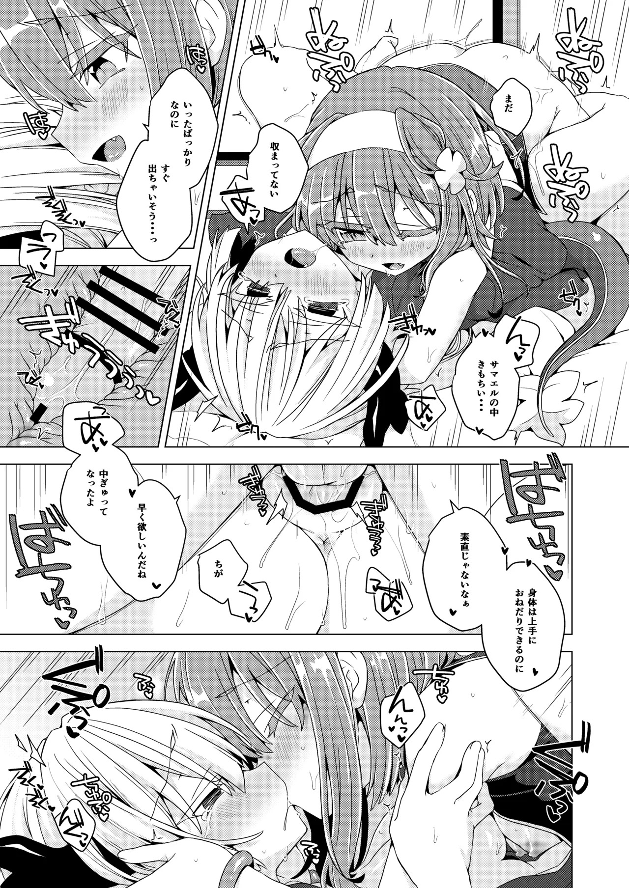[Shima Hitsuji (Unazuki)] AkoSama. Sono 41 (Shinrabansho) [Digital] - Page 16