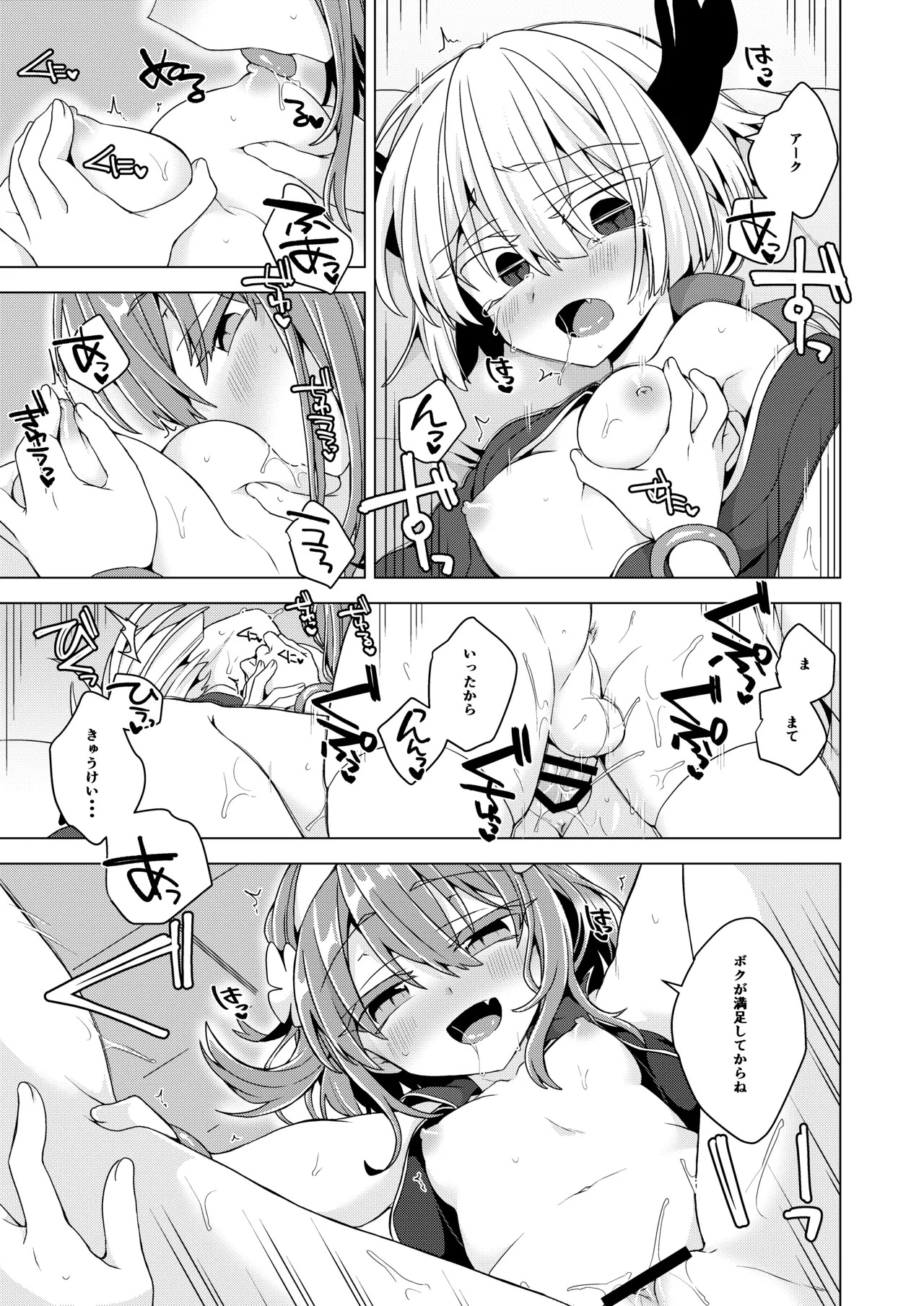 [Shima Hitsuji (Unazuki)] AkoSama. Sono 41 (Shinrabansho) [Digital] - Page 18