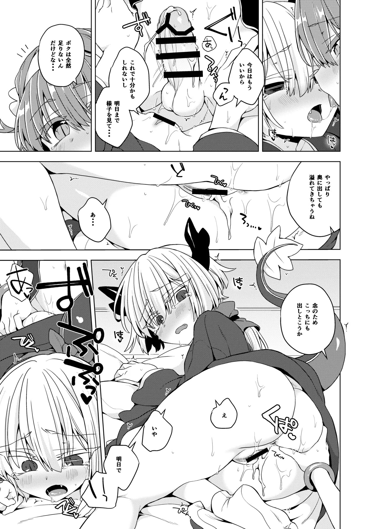 [Shima Hitsuji (Unazuki)] AkoSama. Sono 41 (Shinrabansho) [Digital] - Page 22