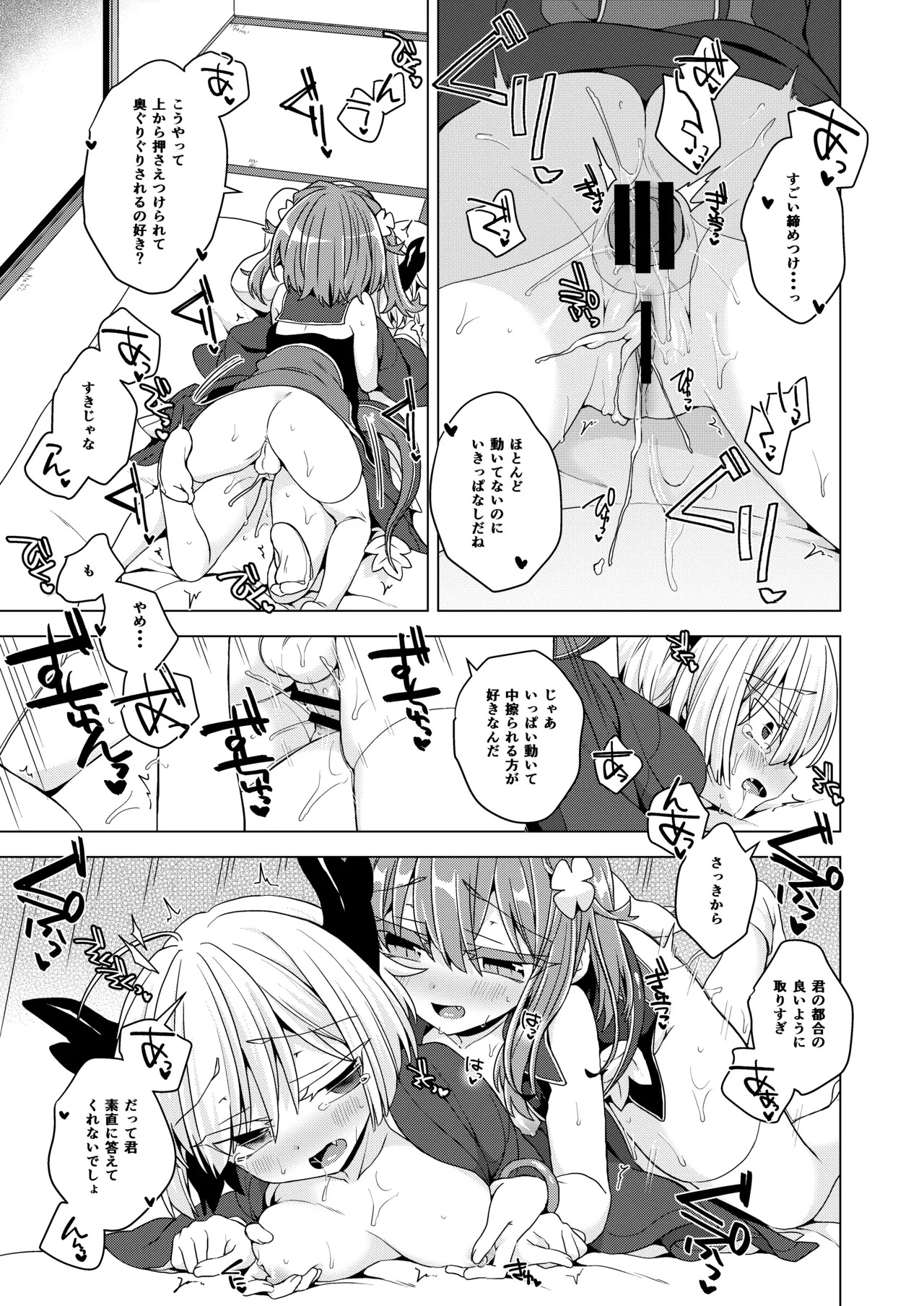 [Shima Hitsuji (Unazuki)] AkoSama. Sono 41 (Shinrabansho) [Digital] - Page 24