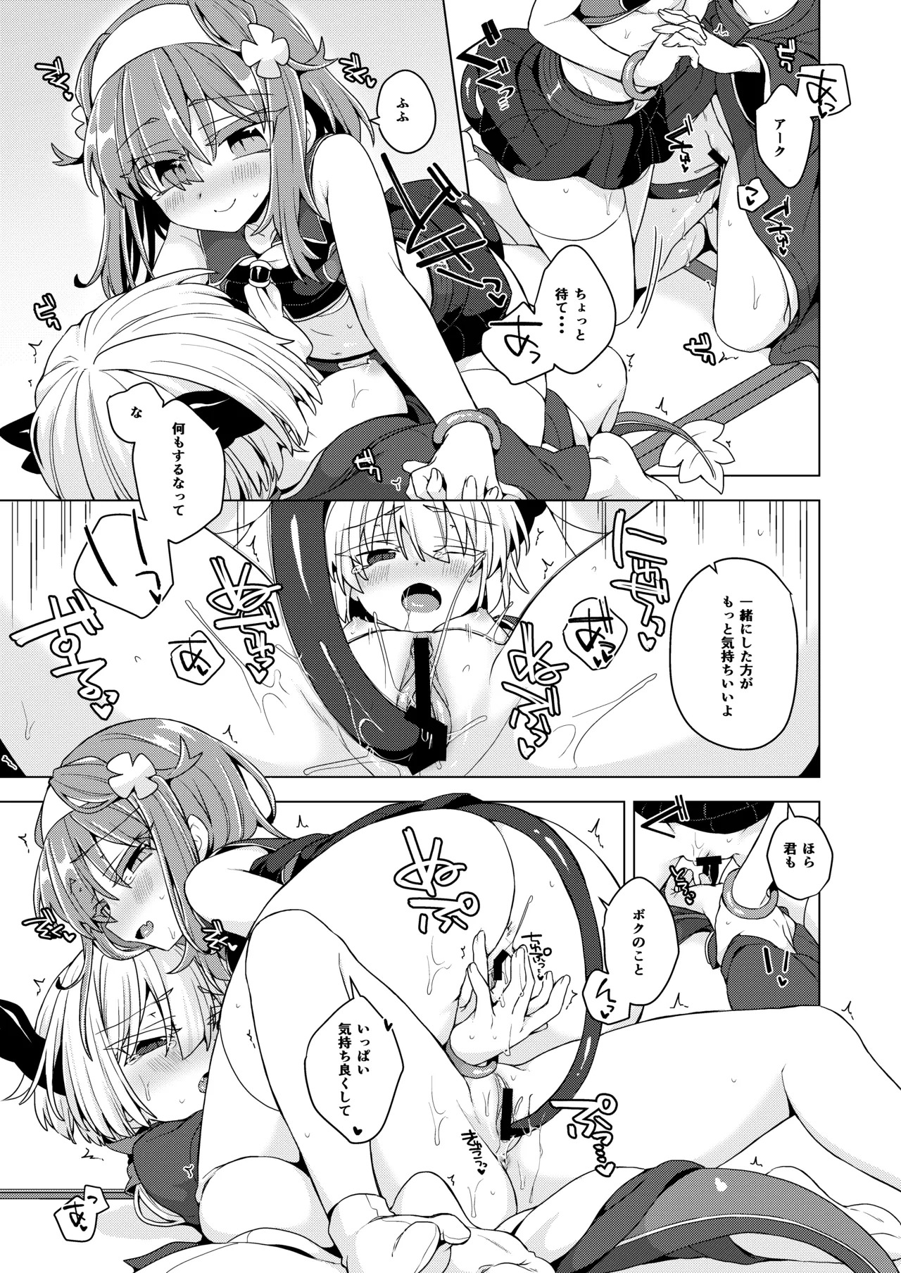 [Shima Hitsuji (Unazuki)] AkoSama. Sono 42 (Shinrabansho) [Digital] - Page 16