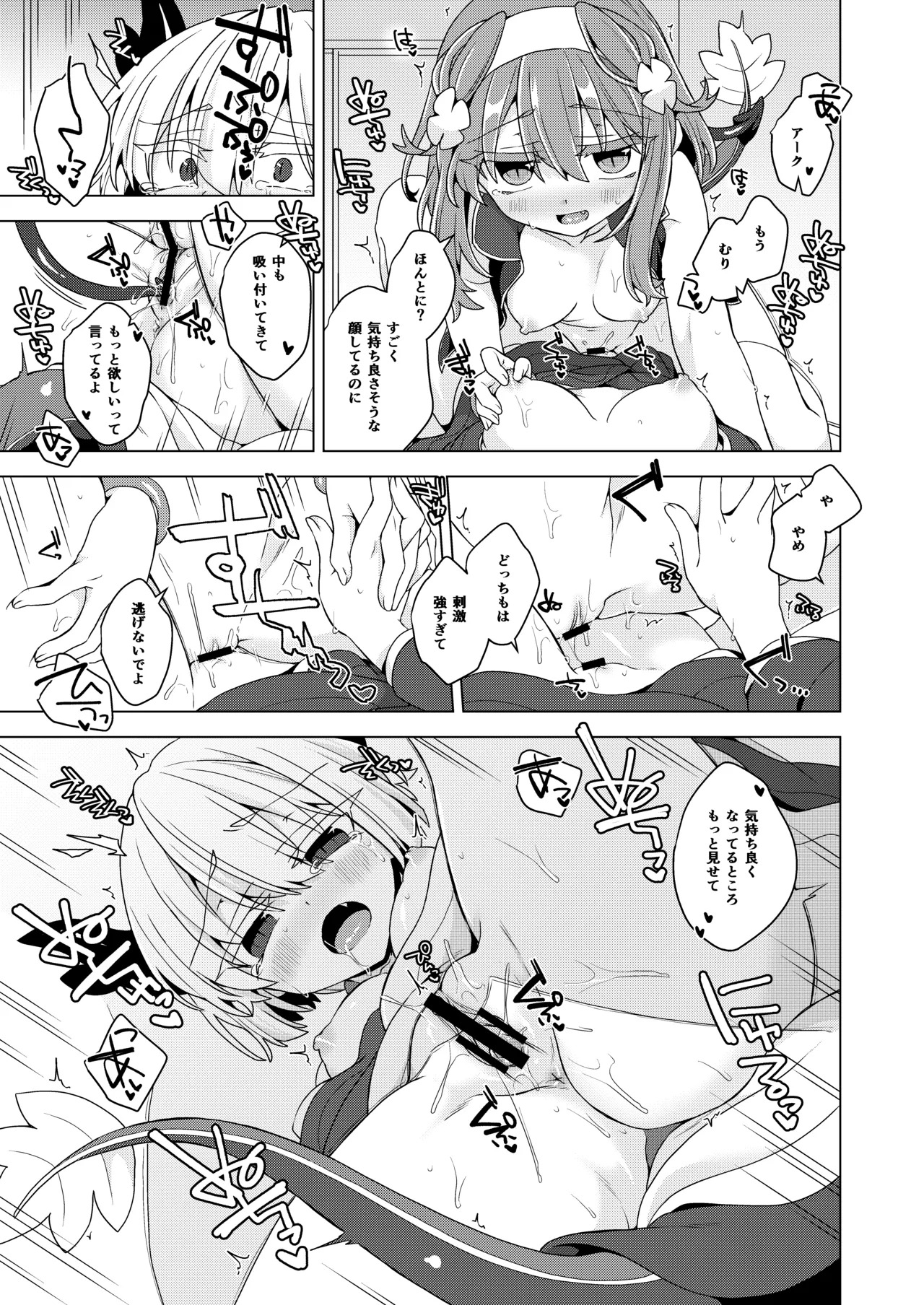 [Shima Hitsuji (Unazuki)] AkoSama. Sono 42 (Shinrabansho) [Digital] - Page 20
