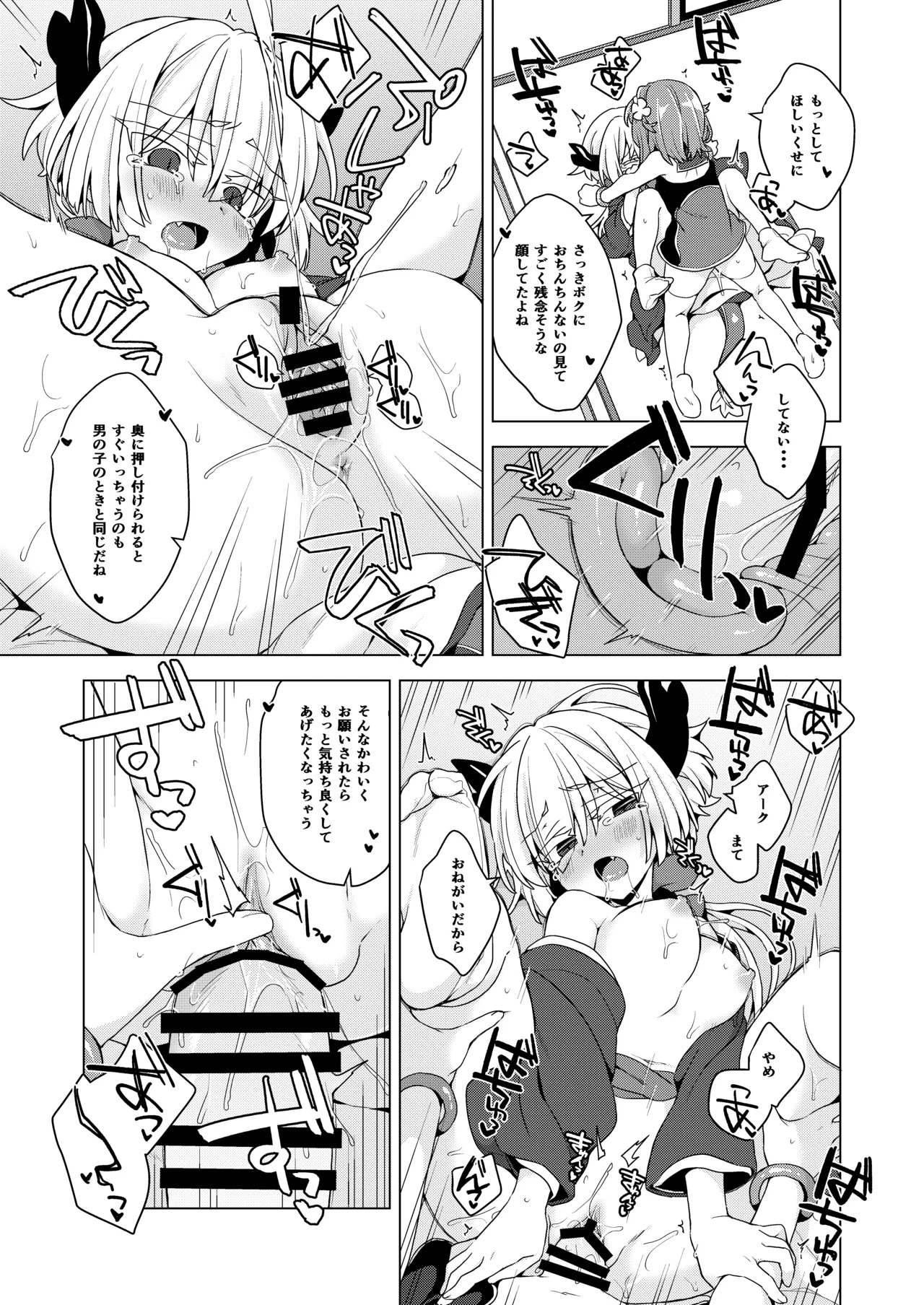 [Shima Hitsuji (Unazuki)] AkoSama. Sono 42 (Shinrabansho) [Digital] - Page 24