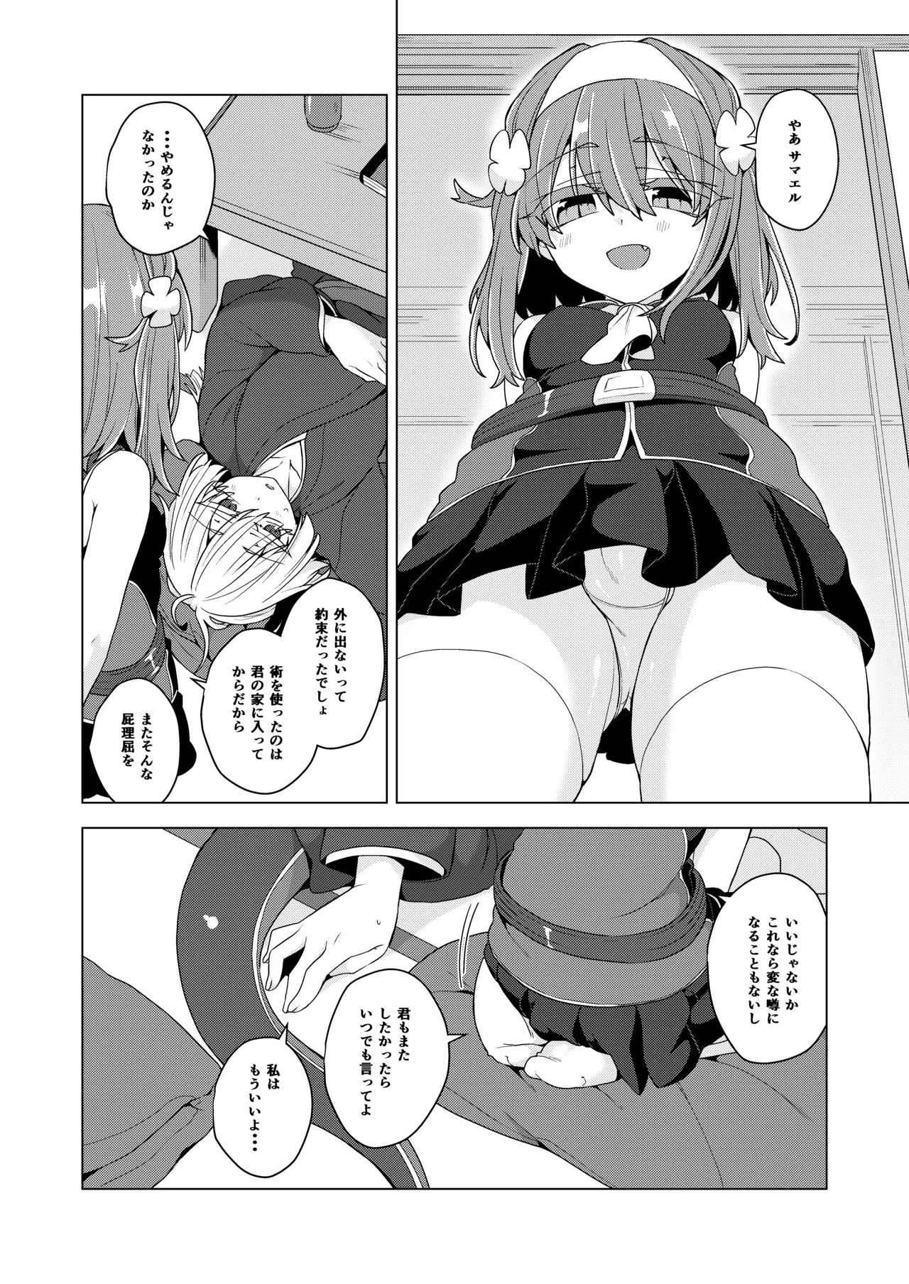 [Shima Hitsuji (Unazuki)] AkoSama. Sono 42 (Shinrabansho) [Digital] - Page 28