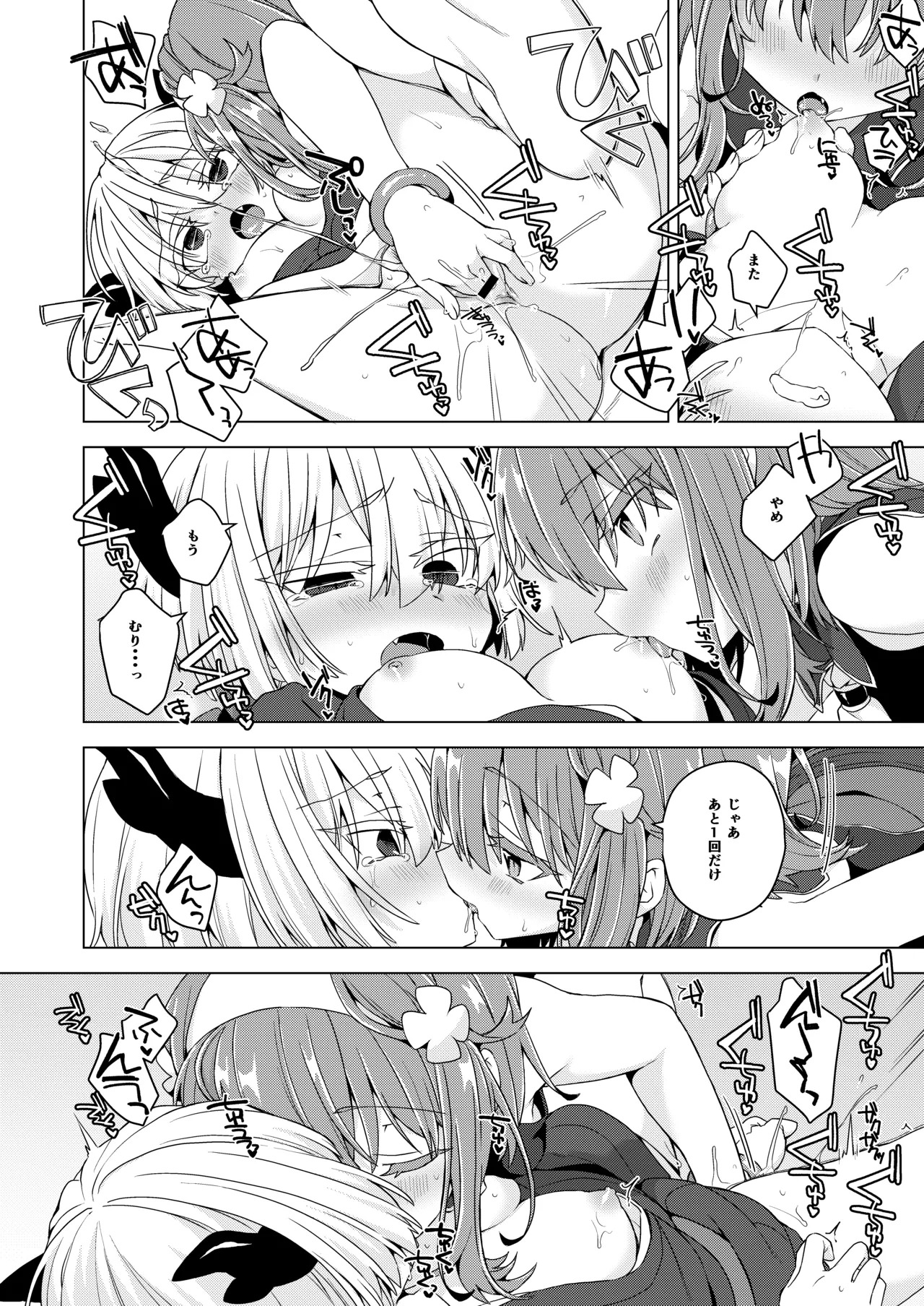 [Shima Hitsuji (Unazuki)] AkoSama. Sono 42 (Shinrabansho) [Digital] - Page 9