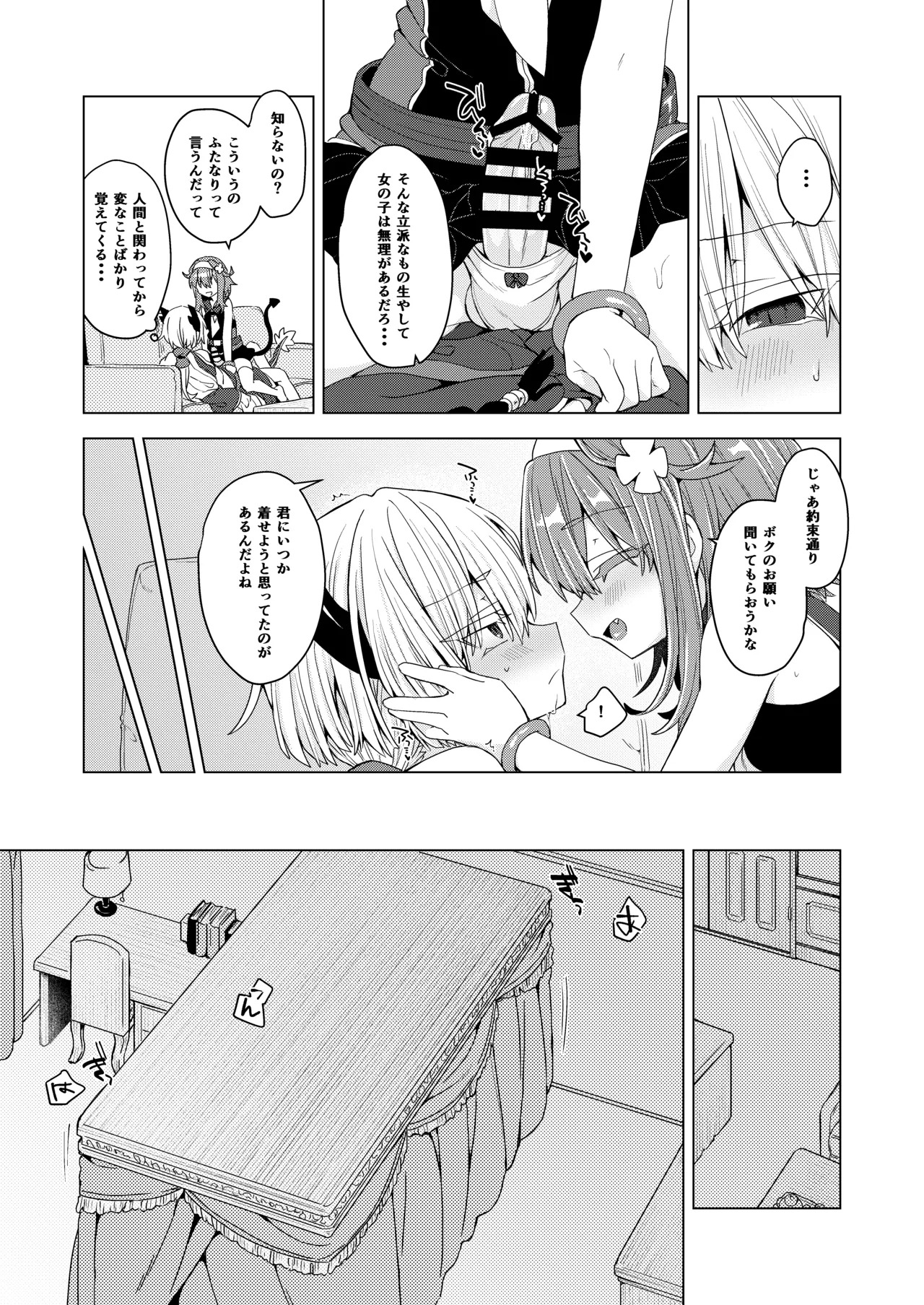 [Shima Hitsuji (Unazuki)] AkoSama. Sono 43 (Shinrabansho) [Digital] - Page 12