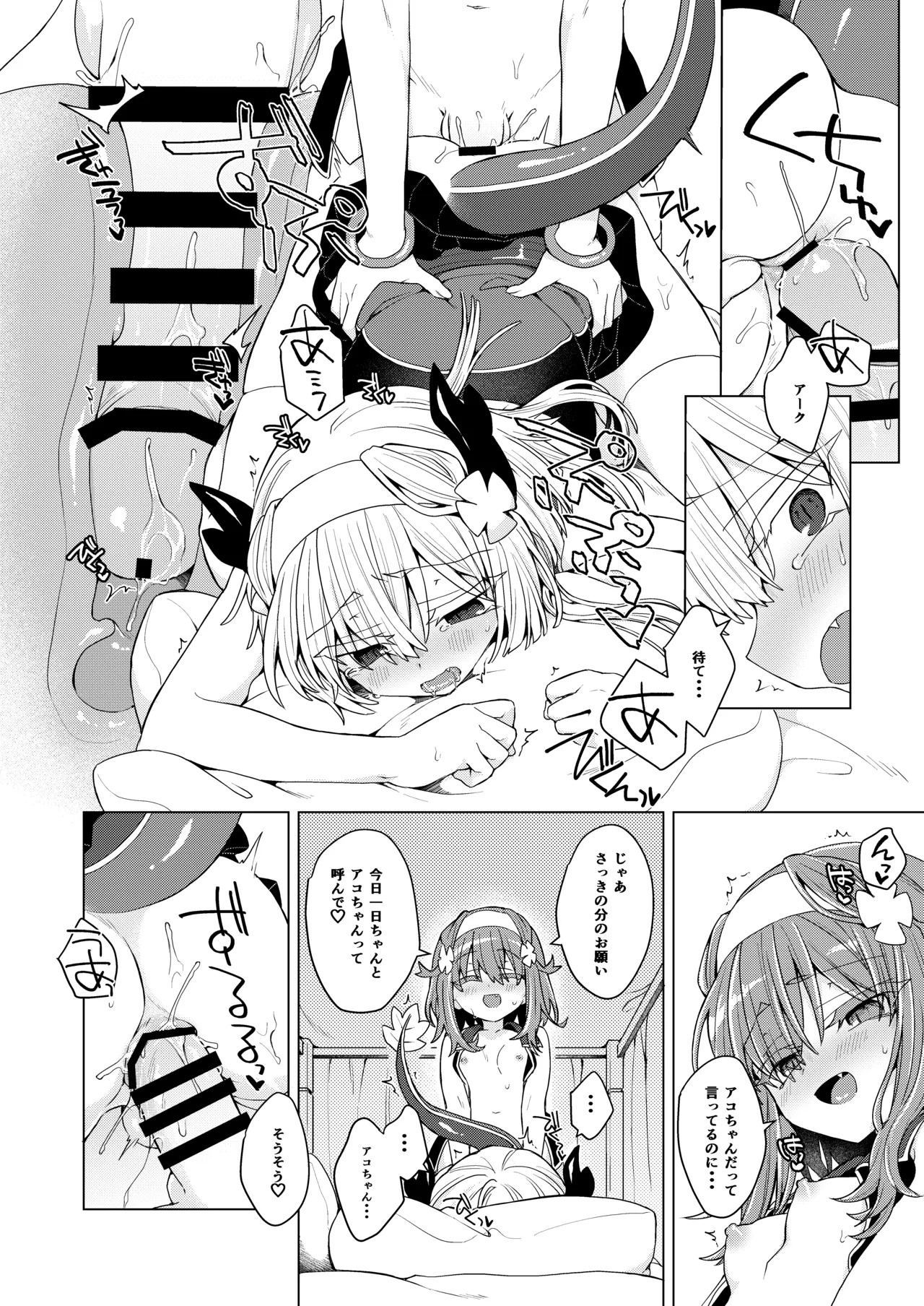 [Shima Hitsuji (Unazuki)] AkoSama. Sono 43 (Shinrabansho) [Digital] - Page 15