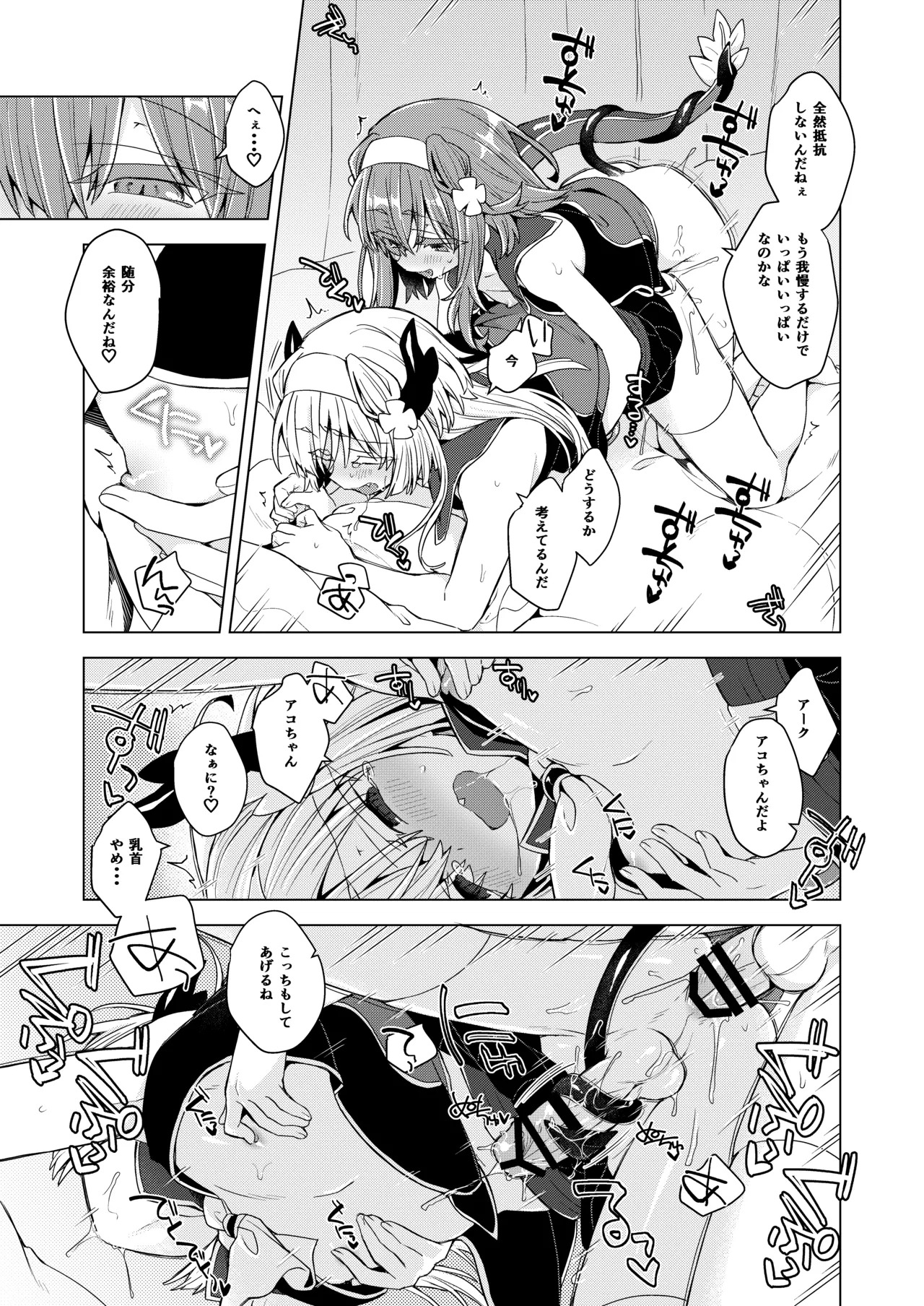 [Shima Hitsuji (Unazuki)] AkoSama. Sono 43 (Shinrabansho) [Digital] - Page 16