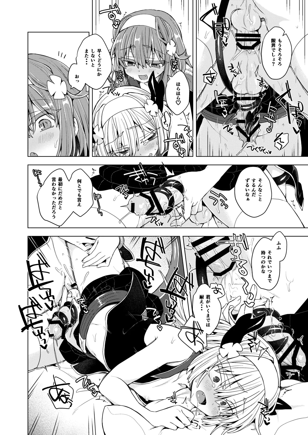[Shima Hitsuji (Unazuki)] AkoSama. Sono 43 (Shinrabansho) [Digital] - Page 17