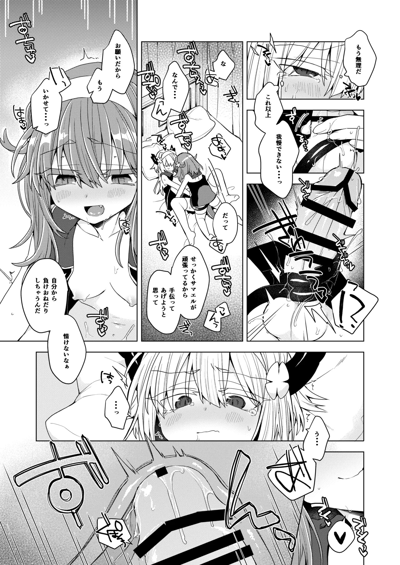 [Shima Hitsuji (Unazuki)] AkoSama. Sono 43 (Shinrabansho) [Digital] - Page 20