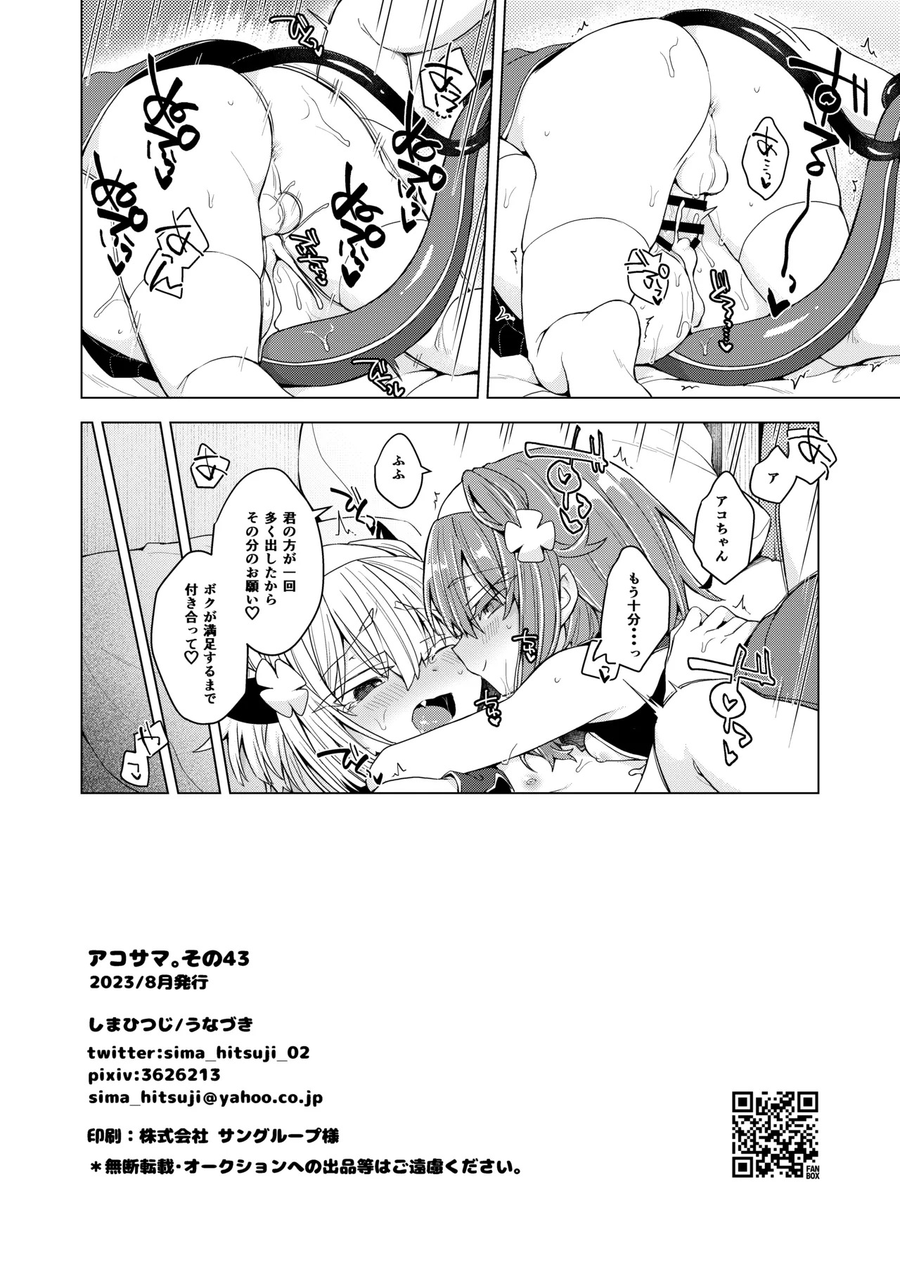 [Shima Hitsuji (Unazuki)] AkoSama. Sono 43 (Shinrabansho) [Digital] - Page 25