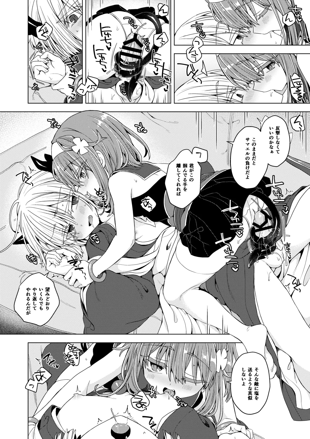 [Shima Hitsuji (Unazuki)] AkoSama. Sono 43 (Shinrabansho) [Digital] - Page 9
