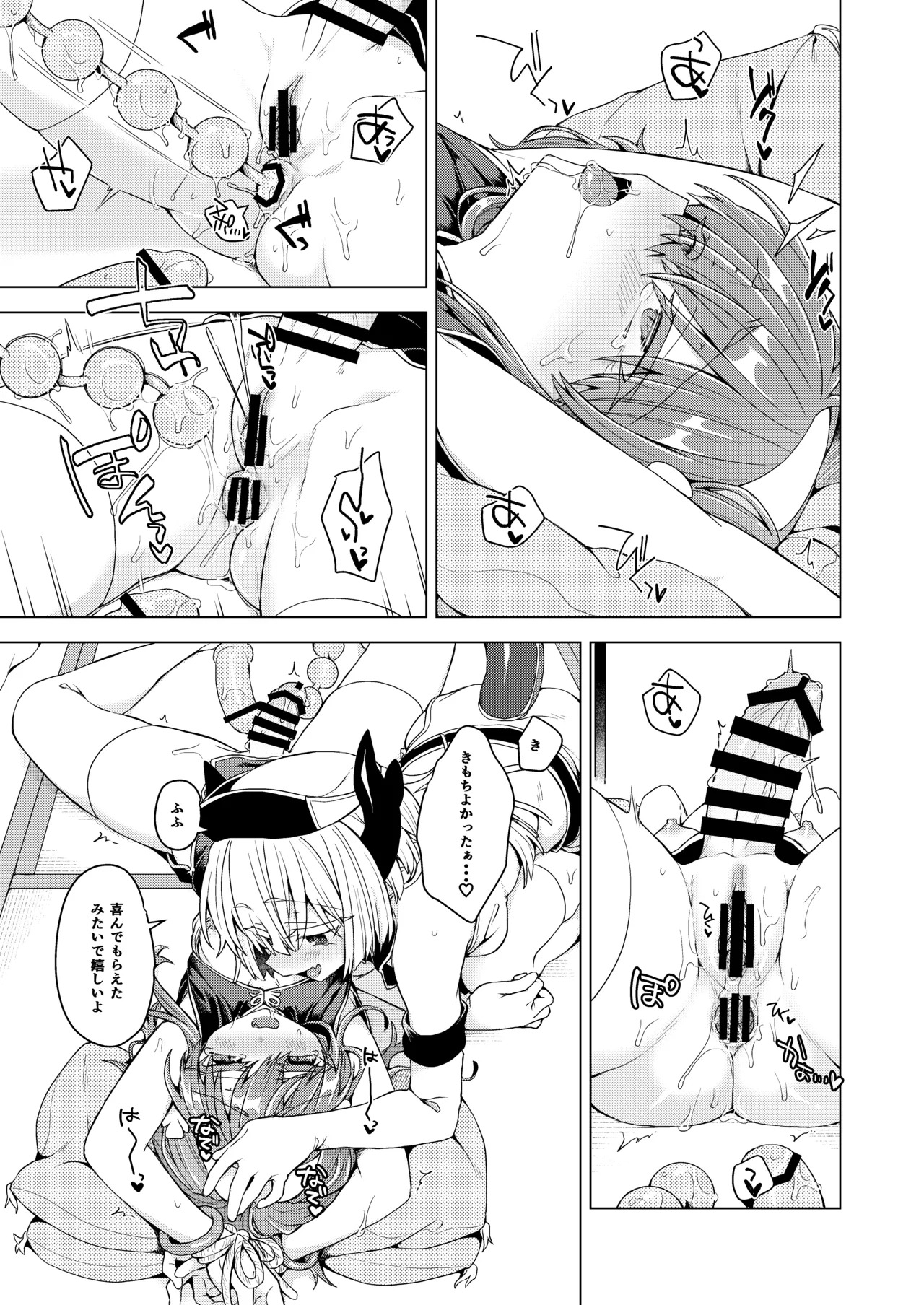 [Shima Hitsuji (Unazuki)] AkoSama. Sono 44 (Shinrabansho) [Digital] - Page 12