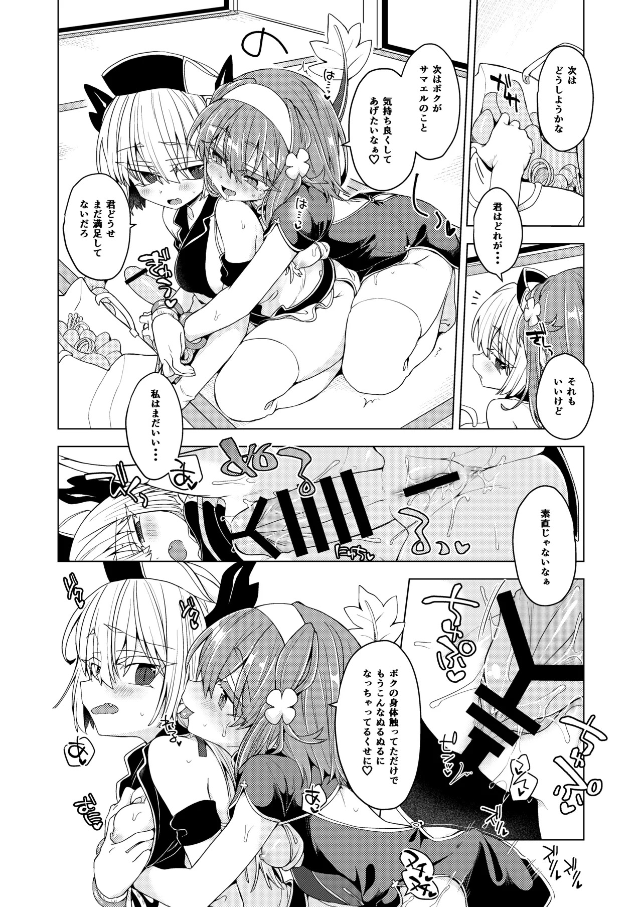 [Shima Hitsuji (Unazuki)] AkoSama. Sono 44 (Shinrabansho) [Digital] - Page 13