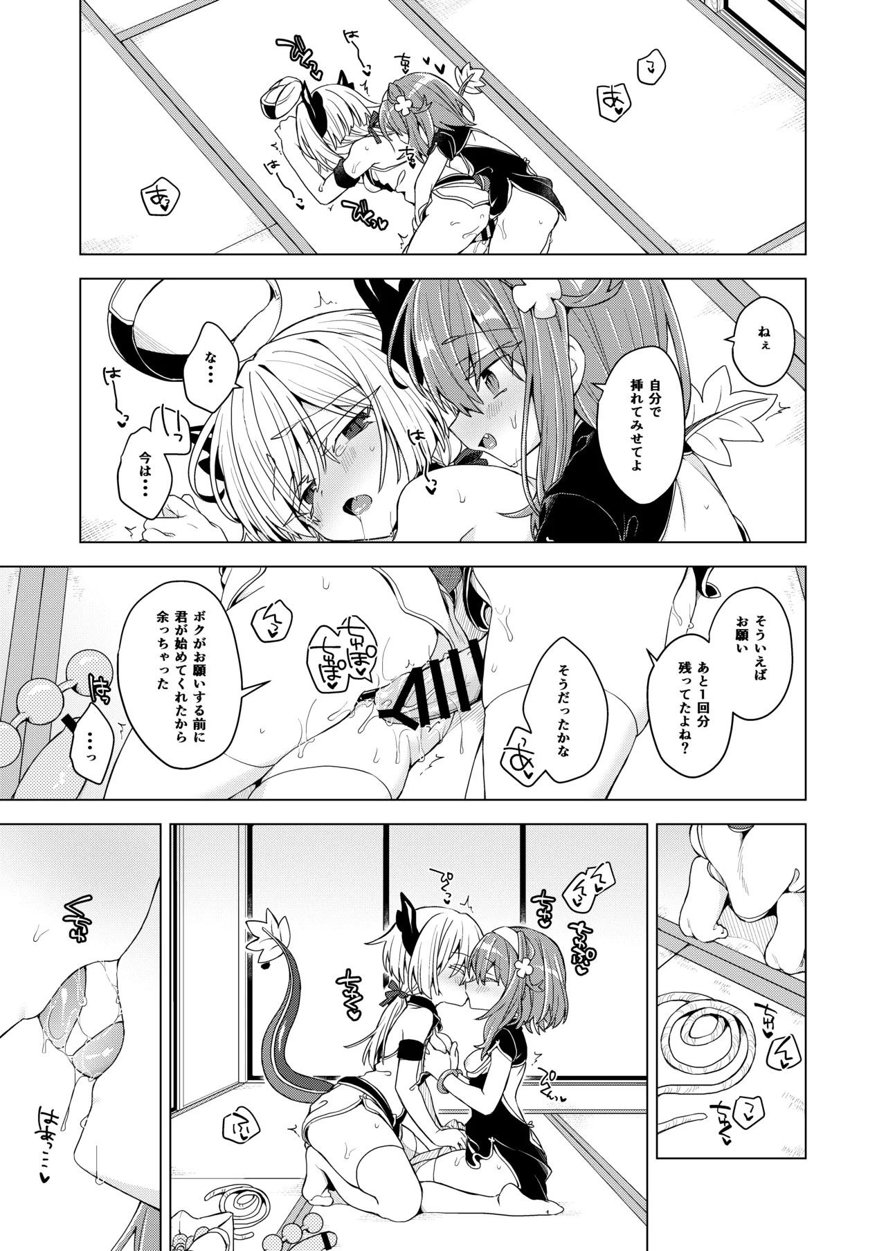 [Shima Hitsuji (Unazuki)] AkoSama. Sono 44 (Shinrabansho) [Digital] - Page 16