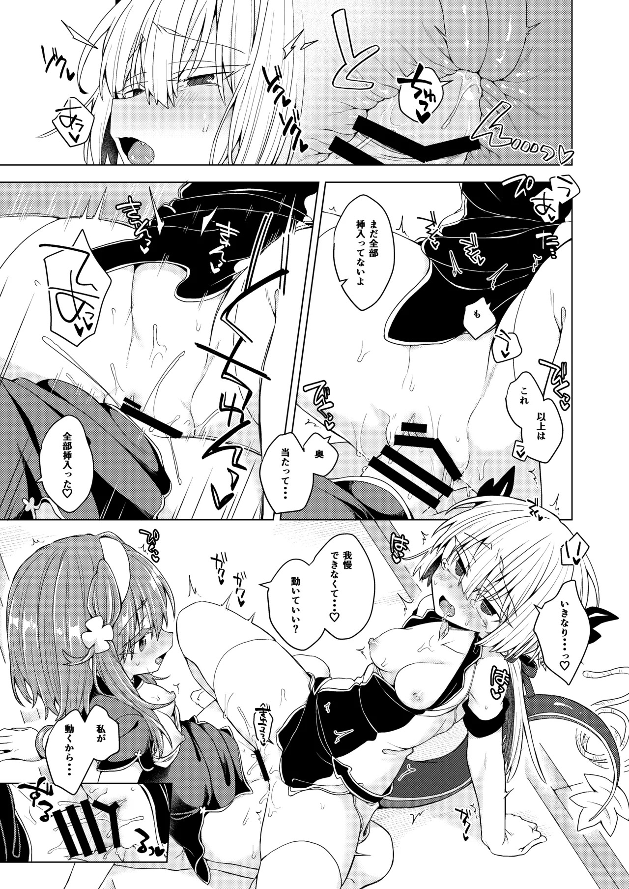 [Shima Hitsuji (Unazuki)] AkoSama. Sono 44 (Shinrabansho) [Digital] - Page 18