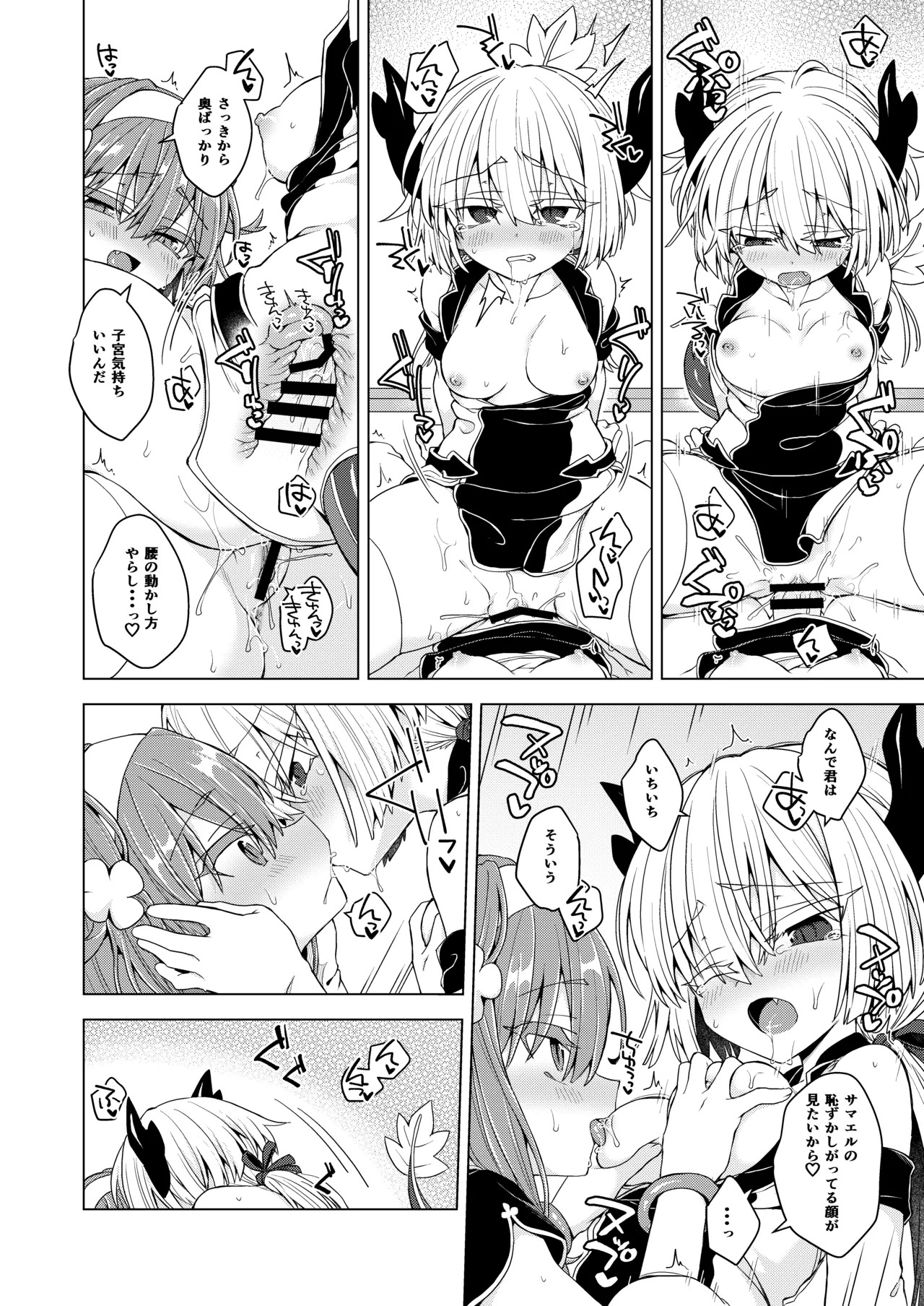 [Shima Hitsuji (Unazuki)] AkoSama. Sono 44 (Shinrabansho) [Digital] - Page 19