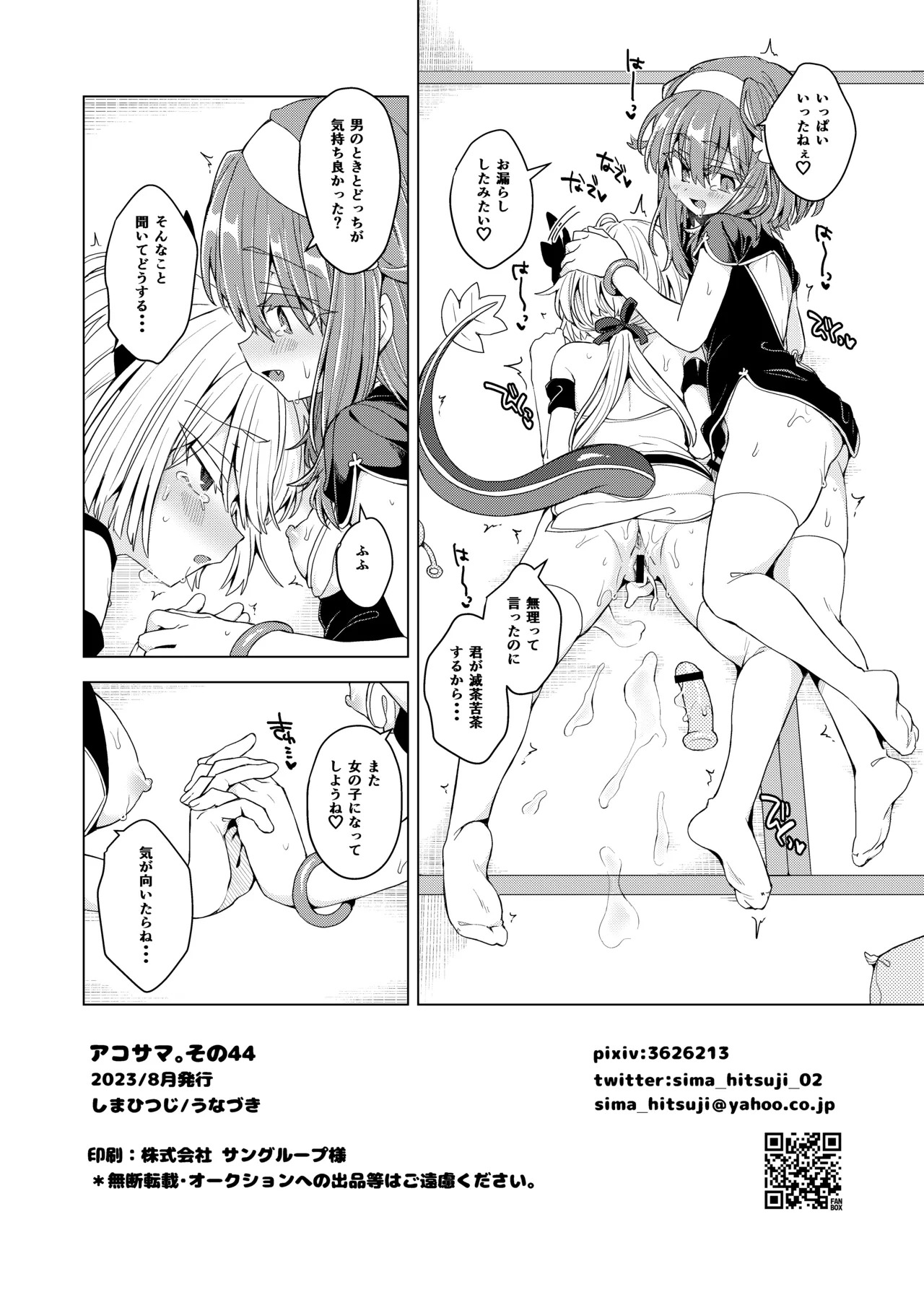[Shima Hitsuji (Unazuki)] AkoSama. Sono 44 (Shinrabansho) [Digital] - Page 29