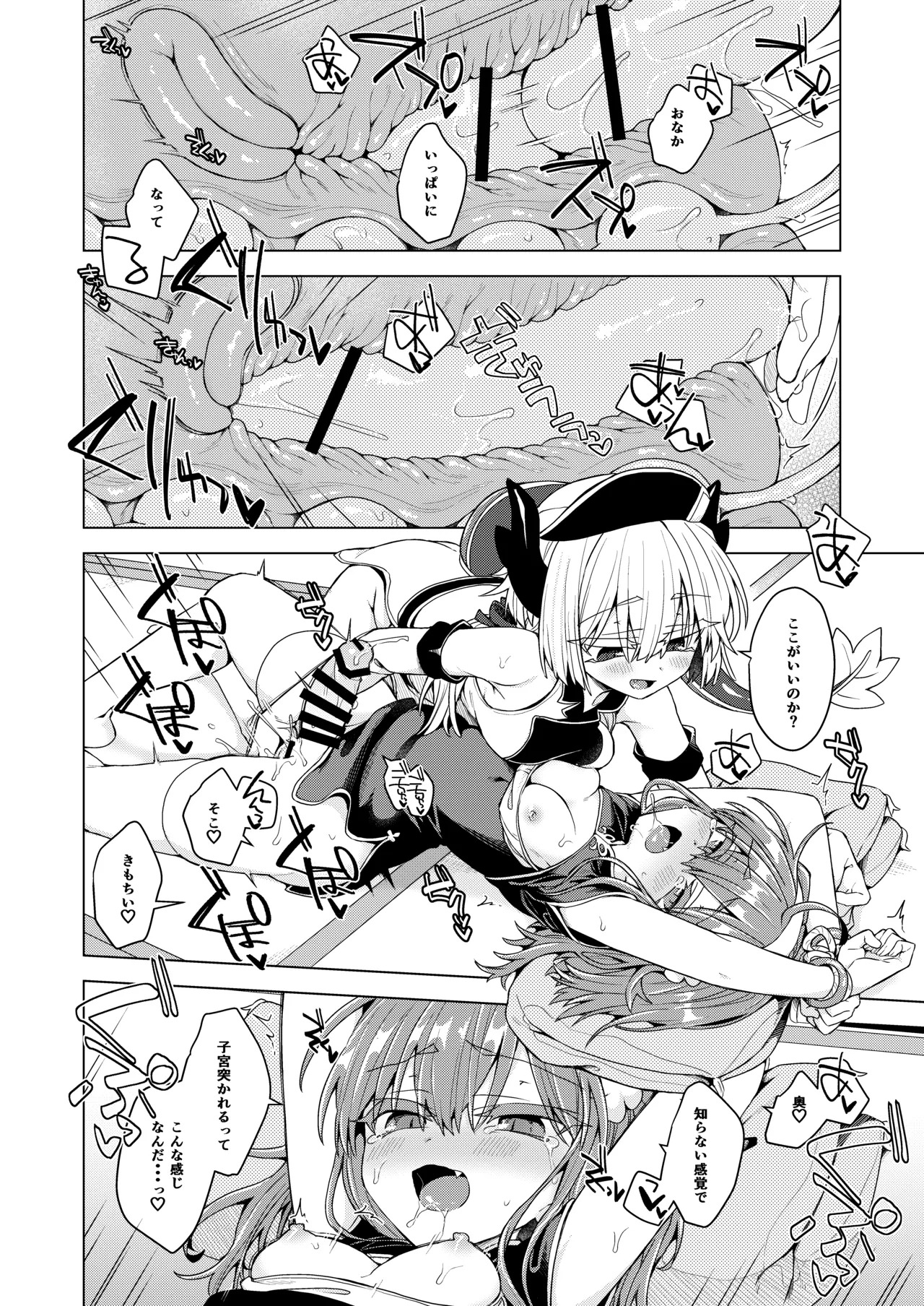 [Shima Hitsuji (Unazuki)] AkoSama. Sono 44 (Shinrabansho) [Digital] - Page 9