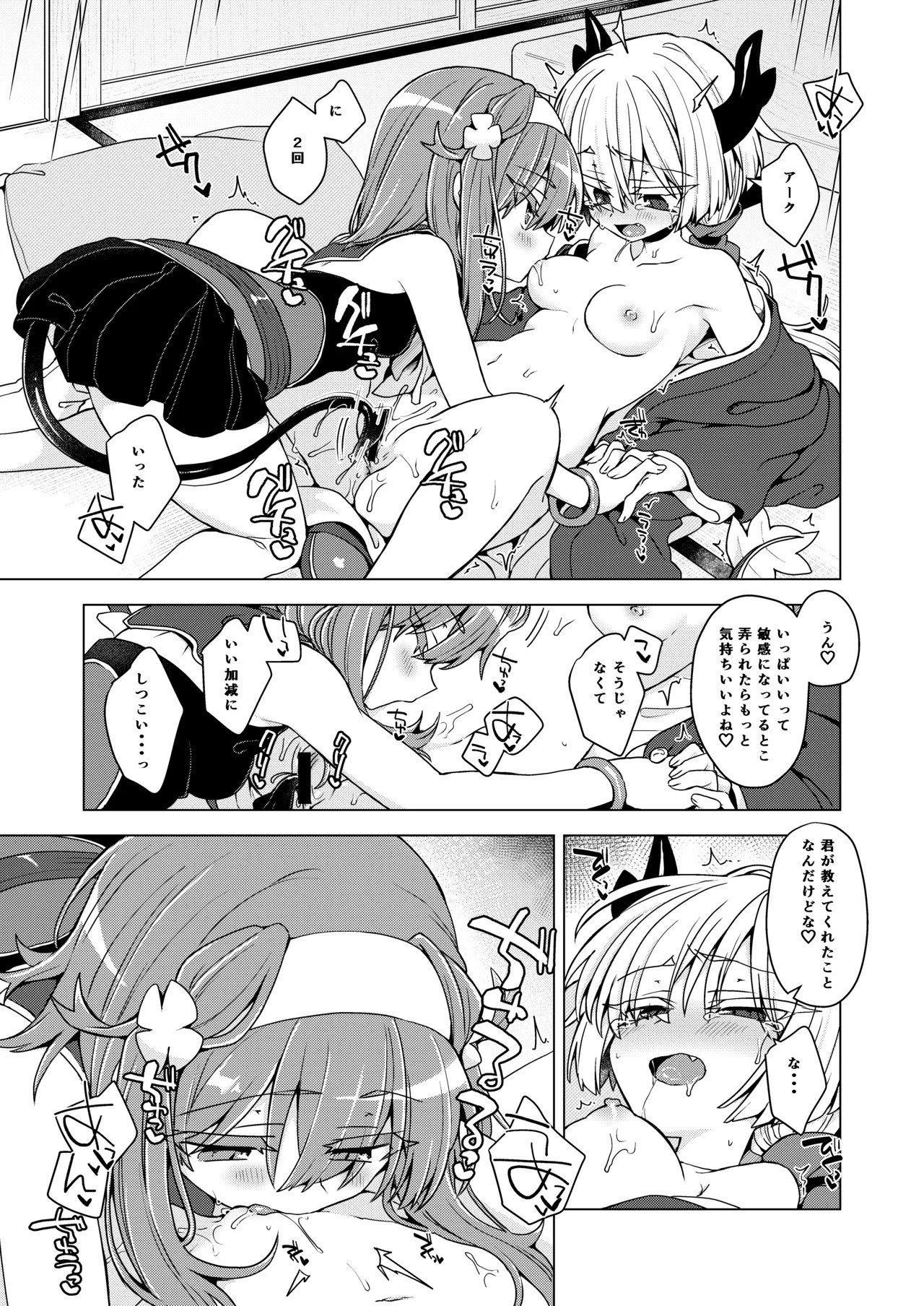 [Shima Hitsuji (Unazuki)] AkoSama. Sono 45 (Shinrabansho) [Digital] - Page 16