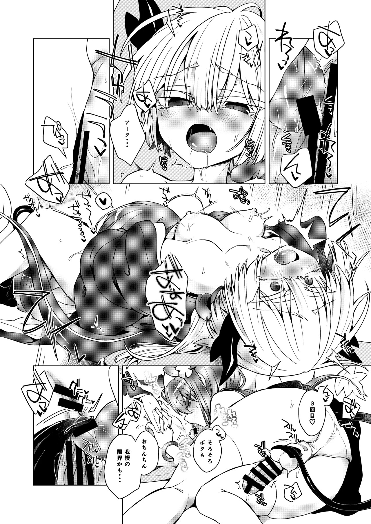 [Shima Hitsuji (Unazuki)] AkoSama. Sono 45 (Shinrabansho) [Digital] - Page 17