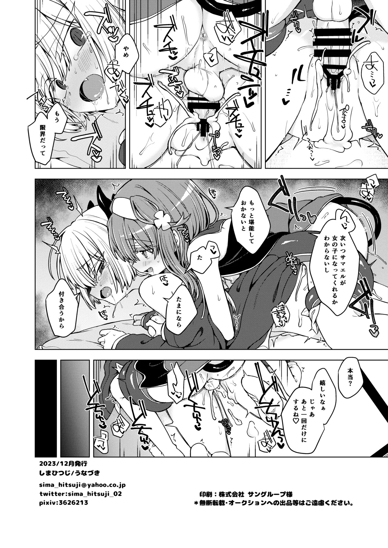 [Shima Hitsuji (Unazuki)] AkoSama. Sono 45 (Shinrabansho) [Digital] - Page 29