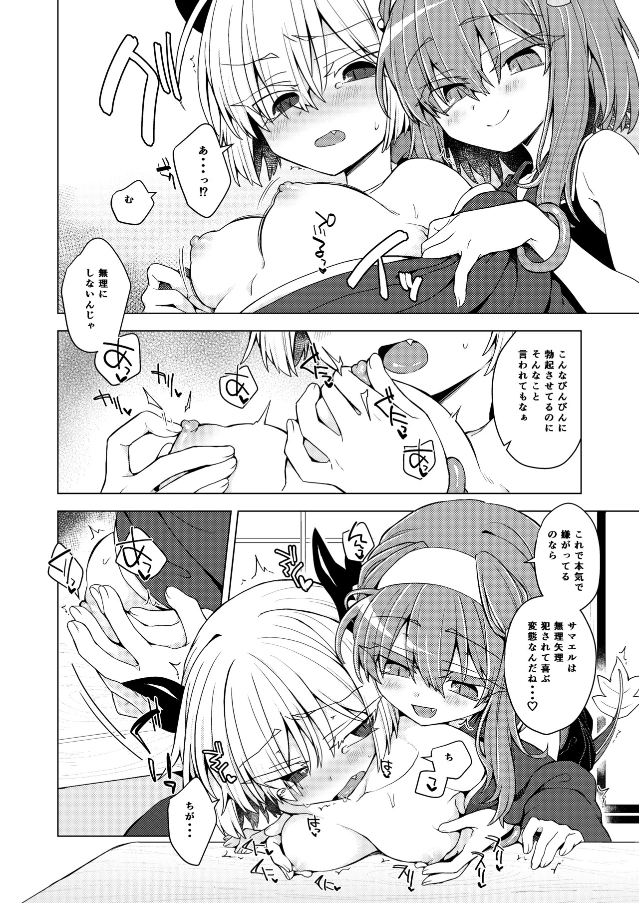 [Shima Hitsuji (Unazuki)] AkoSama. Sono 45 (Shinrabansho) [Digital] - Page 9