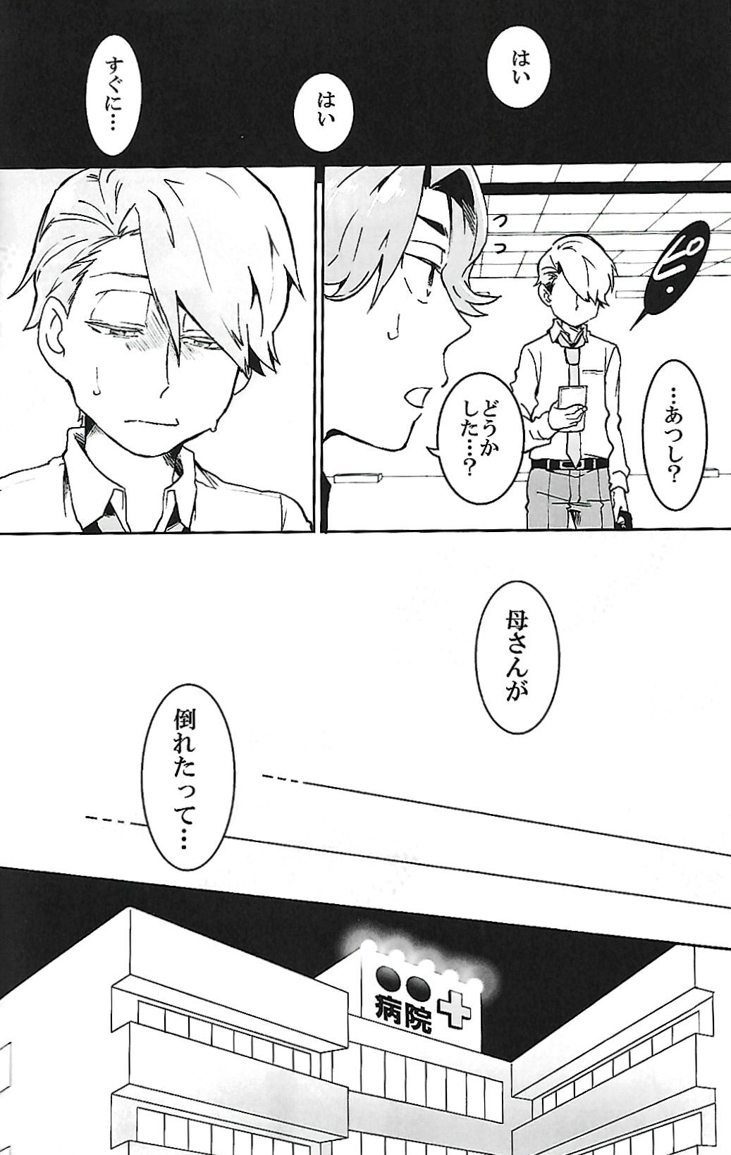 [INUMERY (Koutei Mikado)] ナチュラルエゴトリッパー 2 | Natural Ego Tripper 2 (Osomatsu-san) - Page 21