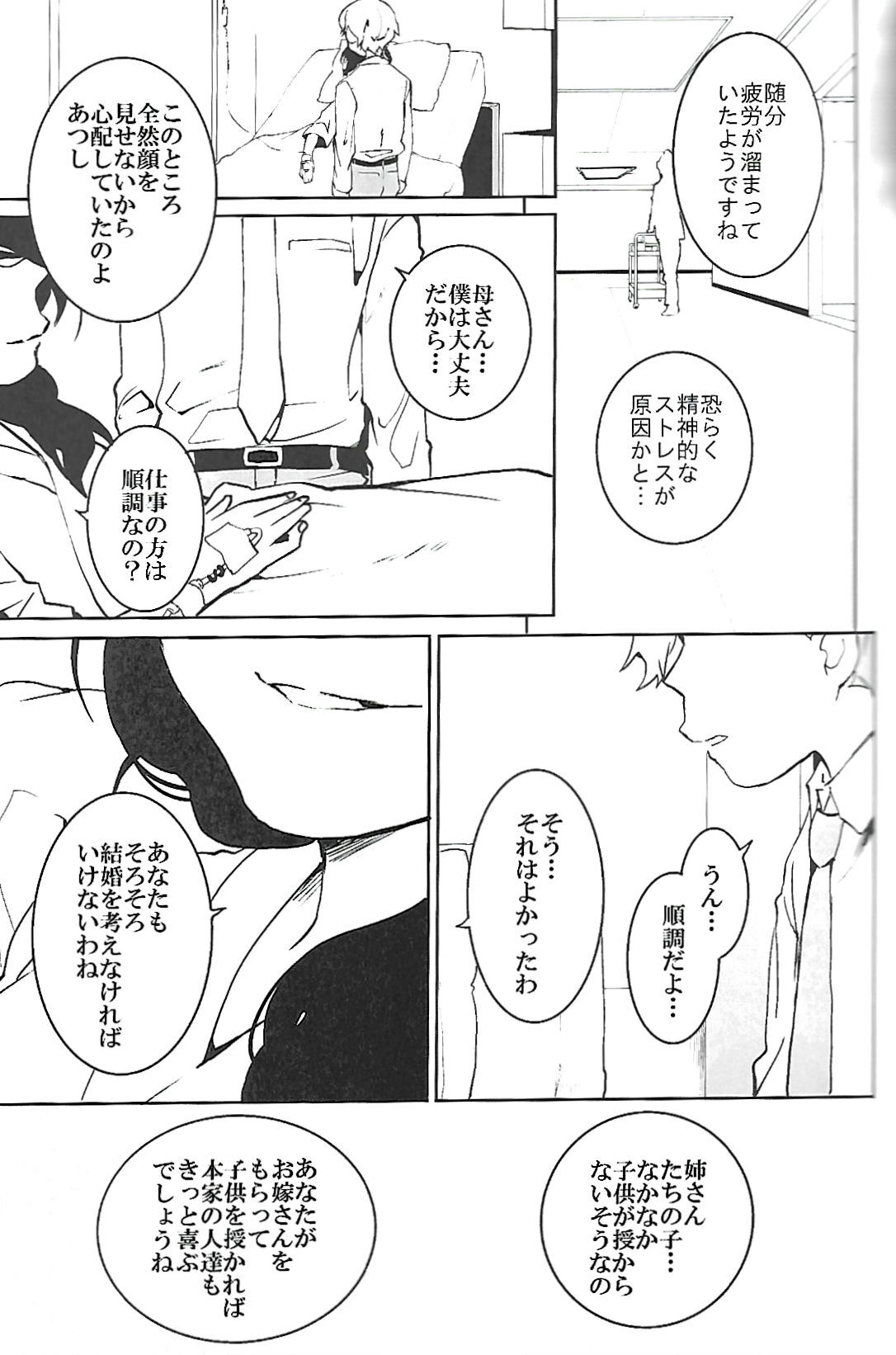 [INUMERY (Koutei Mikado)] ナチュラルエゴトリッパー 2 | Natural Ego Tripper 2 (Osomatsu-san) - Page 22