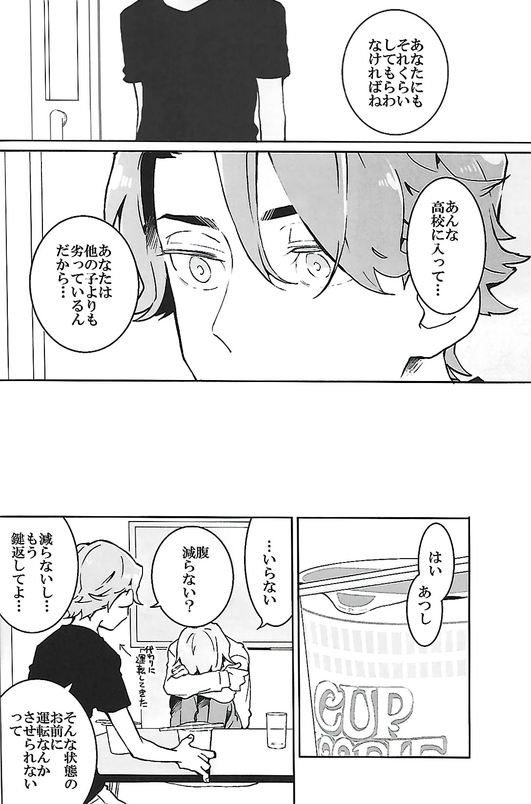 [INUMERY (Koutei Mikado)] ナチュラルエゴトリッパー 2 | Natural Ego Tripper 2 (Osomatsu-san) - Page 23