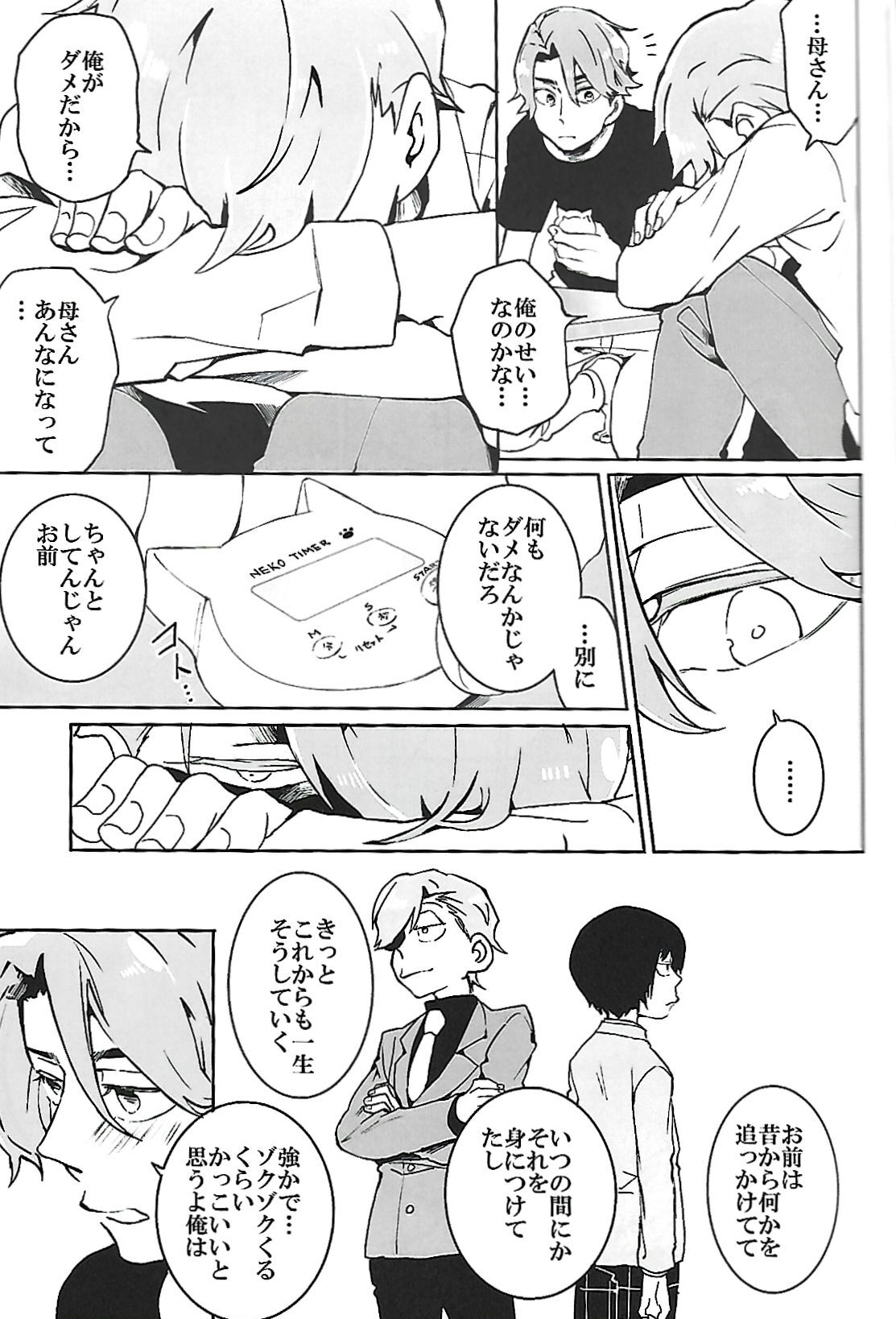 [INUMERY (Koutei Mikado)] ナチュラルエゴトリッパー 2 | Natural Ego Tripper 2 (Osomatsu-san) - Page 24