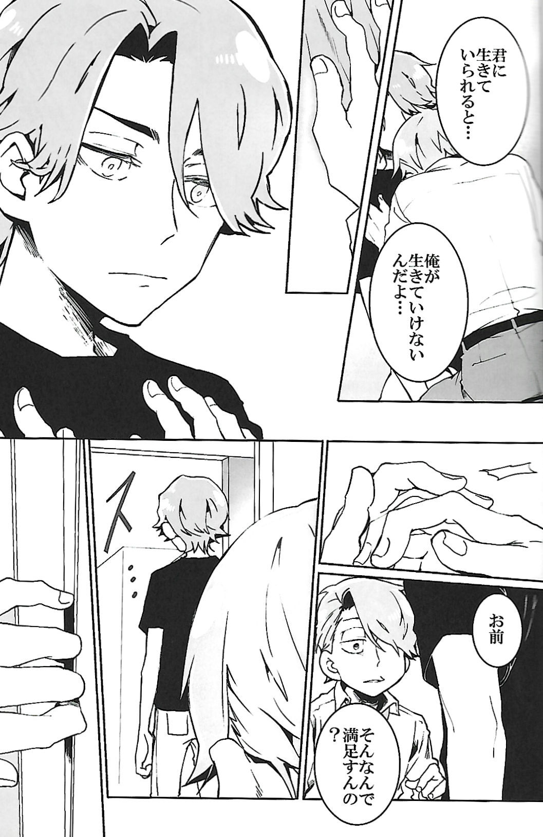 [INUMERY (Koutei Mikado)] ナチュラルエゴトリッパー 2 | Natural Ego Tripper 2 (Osomatsu-san) - Page 26