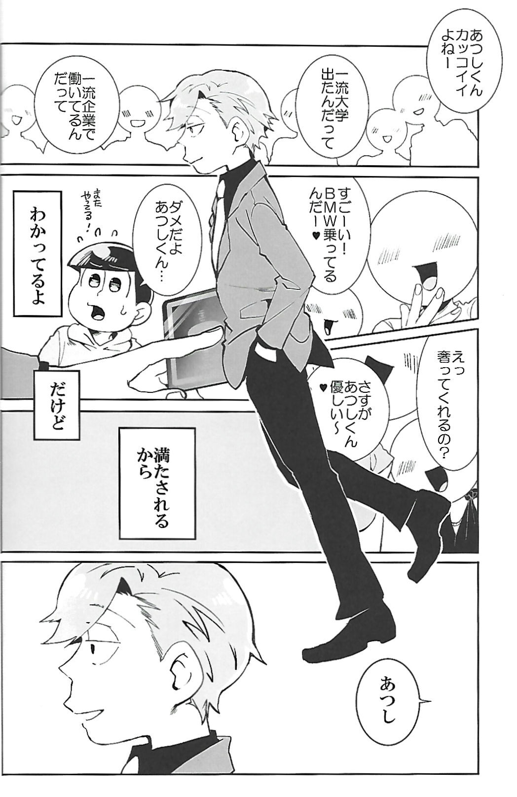 [INUMERY (Koutei Mikado)] ナチュラルエゴトリッパー 2 | Natural Ego Tripper 2 (Osomatsu-san) - Page 31