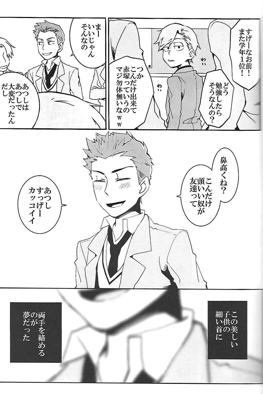 [INUMERY (Koutei Mikado)] ナチュラルエゴトリッパー 2 | Natural Ego Tripper 2 (Osomatsu-san) - Page 32