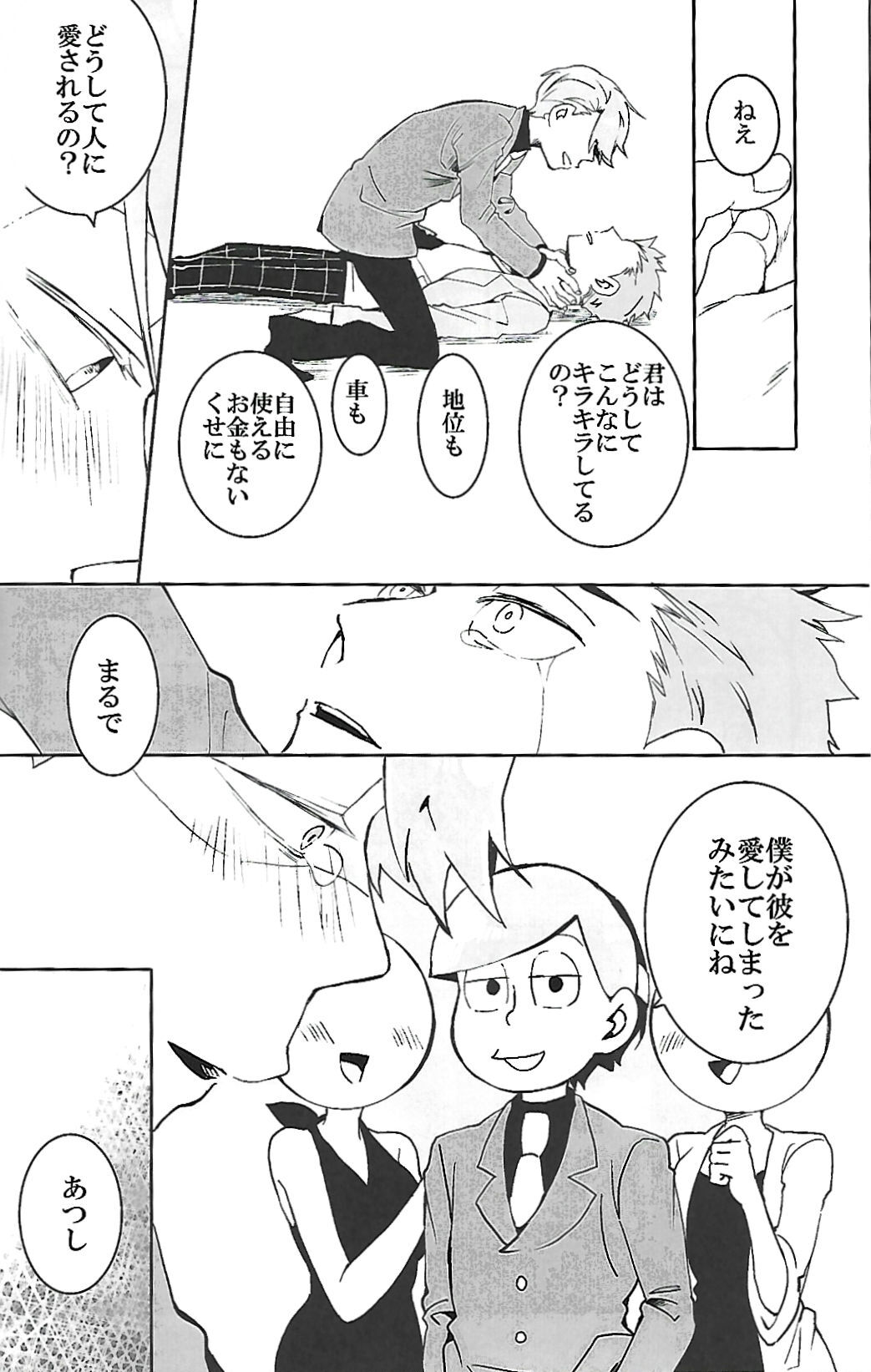 [INUMERY (Koutei Mikado)] ナチュラルエゴトリッパー 2 | Natural Ego Tripper 2 (Osomatsu-san) - Page 33