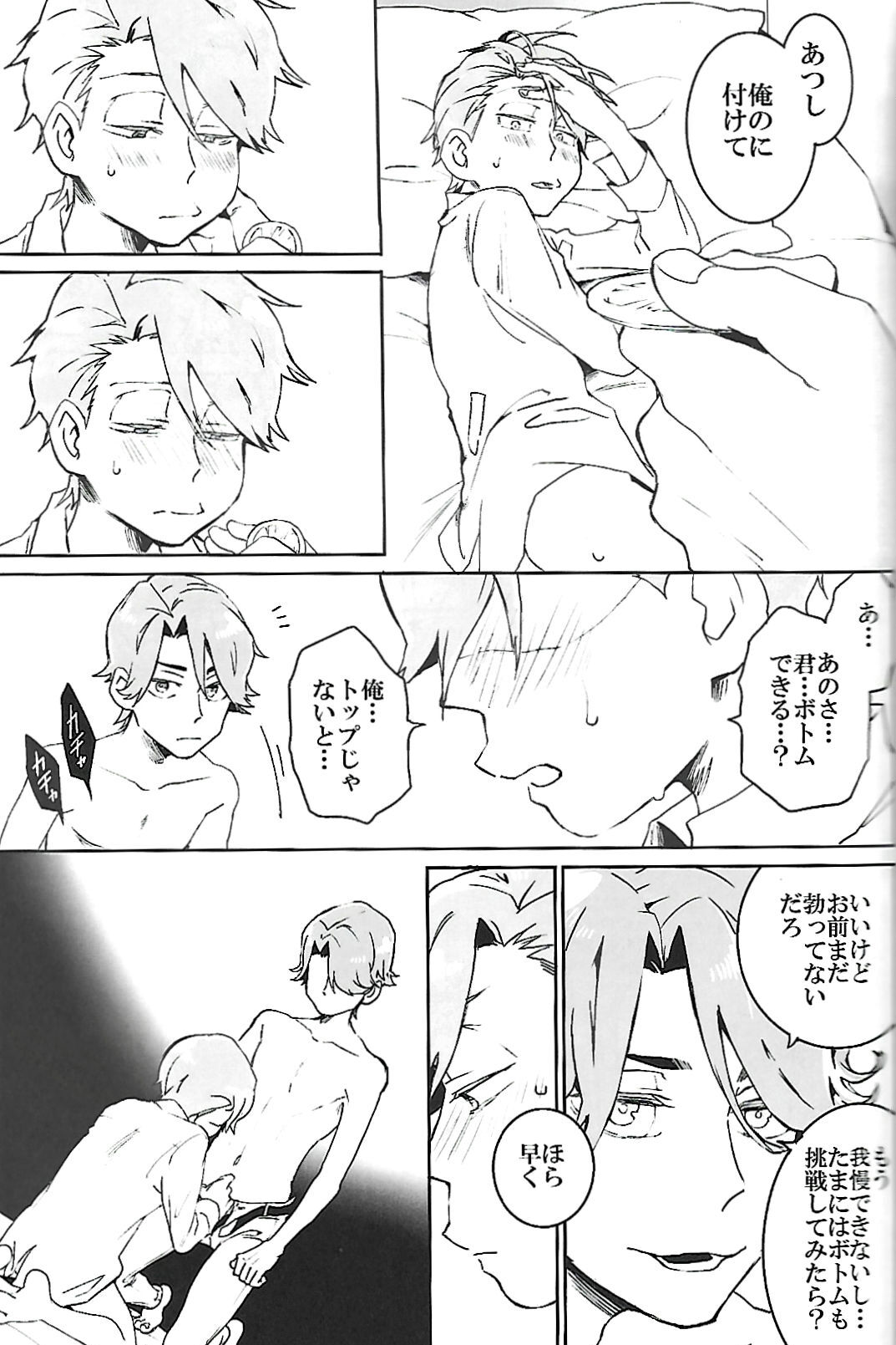 [INUMERY (Koutei Mikado)] ナチュラルエゴトリッパー 2 | Natural Ego Tripper 2 (Osomatsu-san) - Page 42