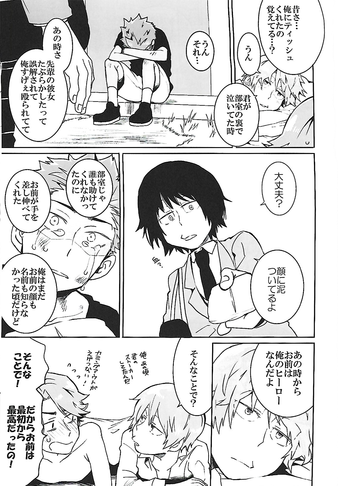 [INUMERY (Koutei Mikado)] ナチュラルエゴトリッパー 2 | Natural Ego Tripper 2 (Osomatsu-san) - Page 48