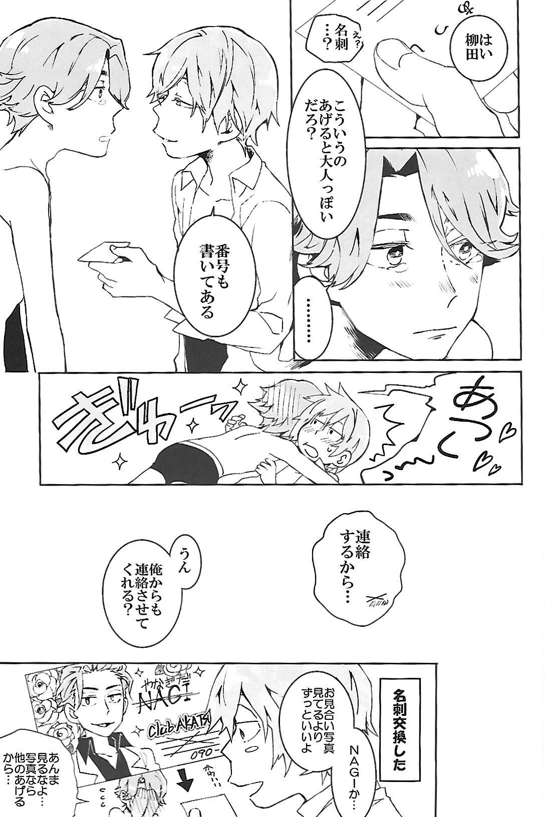 [INUMERY (Koutei Mikado)] ナチュラルエゴトリッパー 2 | Natural Ego Tripper 2 (Osomatsu-san) - Page 50
