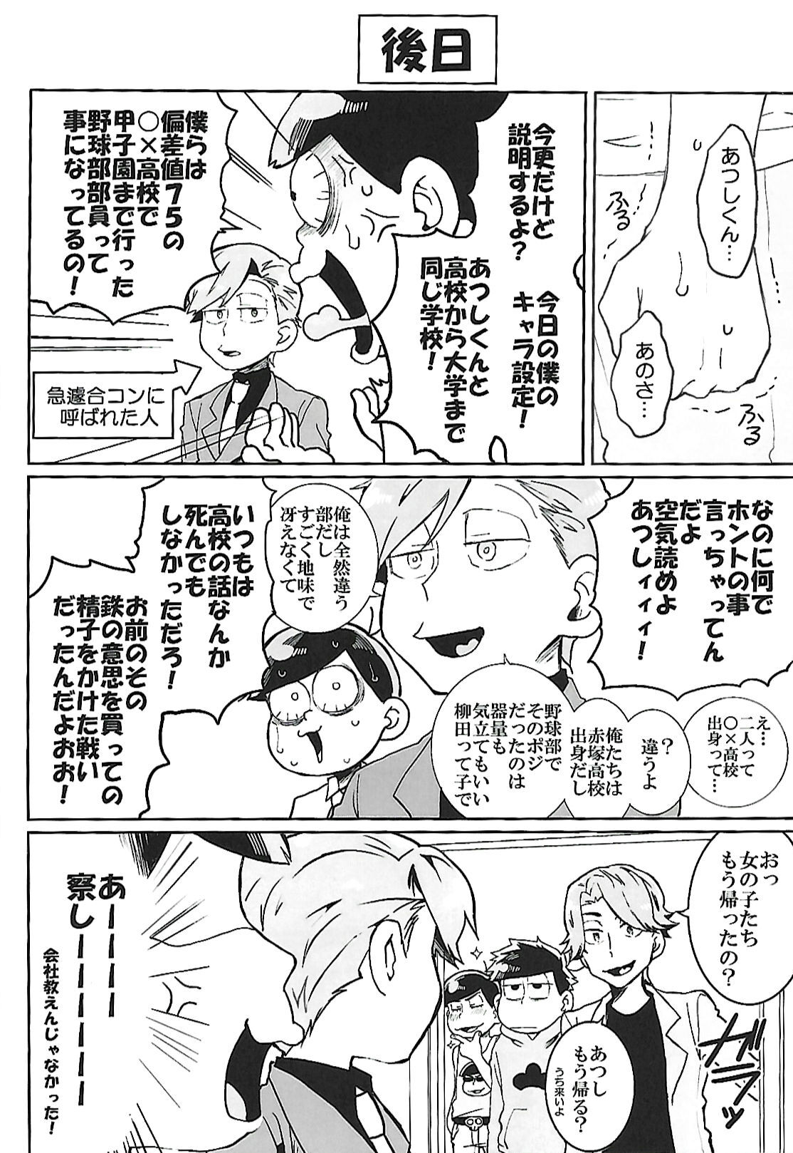 [INUMERY (Koutei Mikado)] ナチュラルエゴトリッパー 2 | Natural Ego Tripper 2 (Osomatsu-san) - Page 51