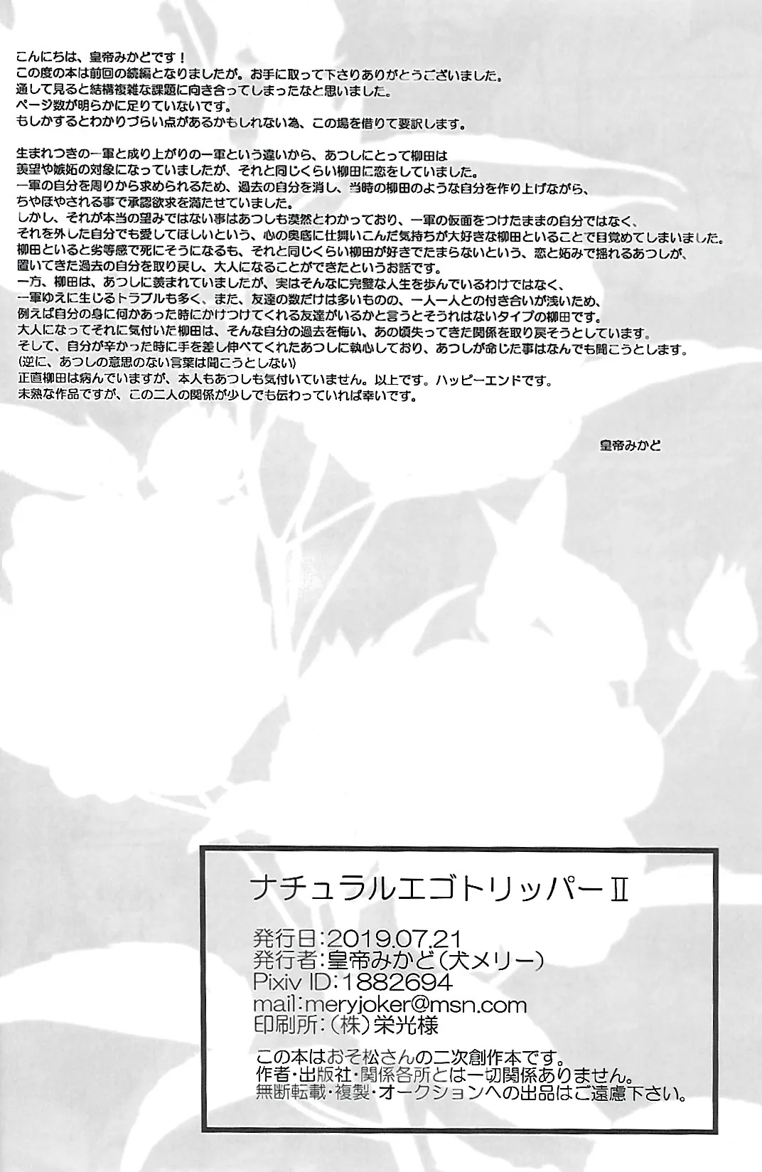 [INUMERY (Koutei Mikado)] ナチュラルエゴトリッパー 2 | Natural Ego Tripper 2 (Osomatsu-san) - Page 53