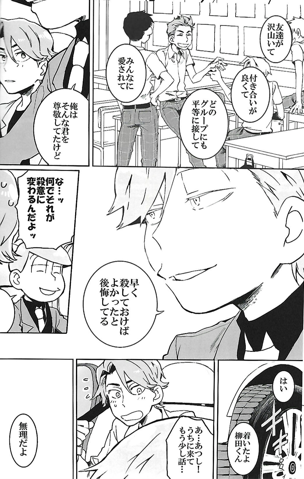 [INUMERY (Koutei Mikado)] ナチュラルエゴトリッパー 2 | Natural Ego Tripper 2 (Osomatsu-san) - Page 9